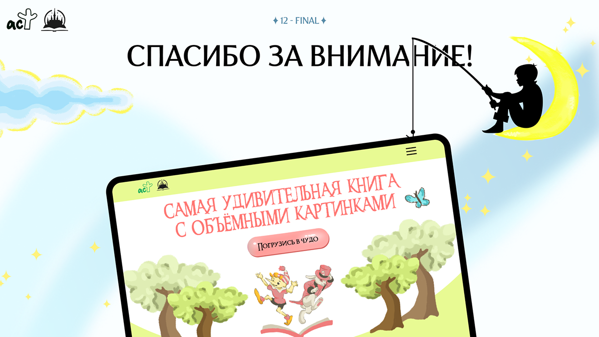 Промо-сайт для серии книжек от издательства АСТ — Изображение №19 — Интерфейсы, Иллюстрация на Dprofile