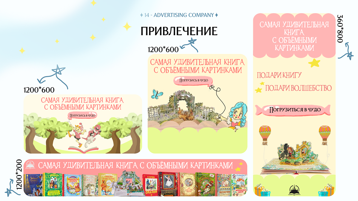 Промо-сайт для серии книжек от издательства АСТ — Изображение №16 — Интерфейсы, Иллюстрация на Dprofile