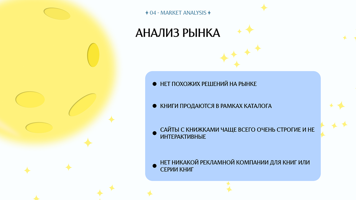 Промо-сайт для серии книжек от издательства АСТ — Изображение №7 — Интерфейсы, Иллюстрация на Dprofile