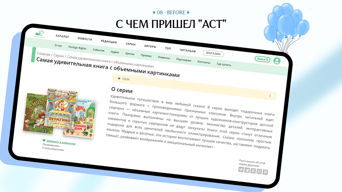 Промо-сайт для серии книжек от издательства АСТ — Изображение №12 — Интерфейсы, Иллюстрация на Dprofile