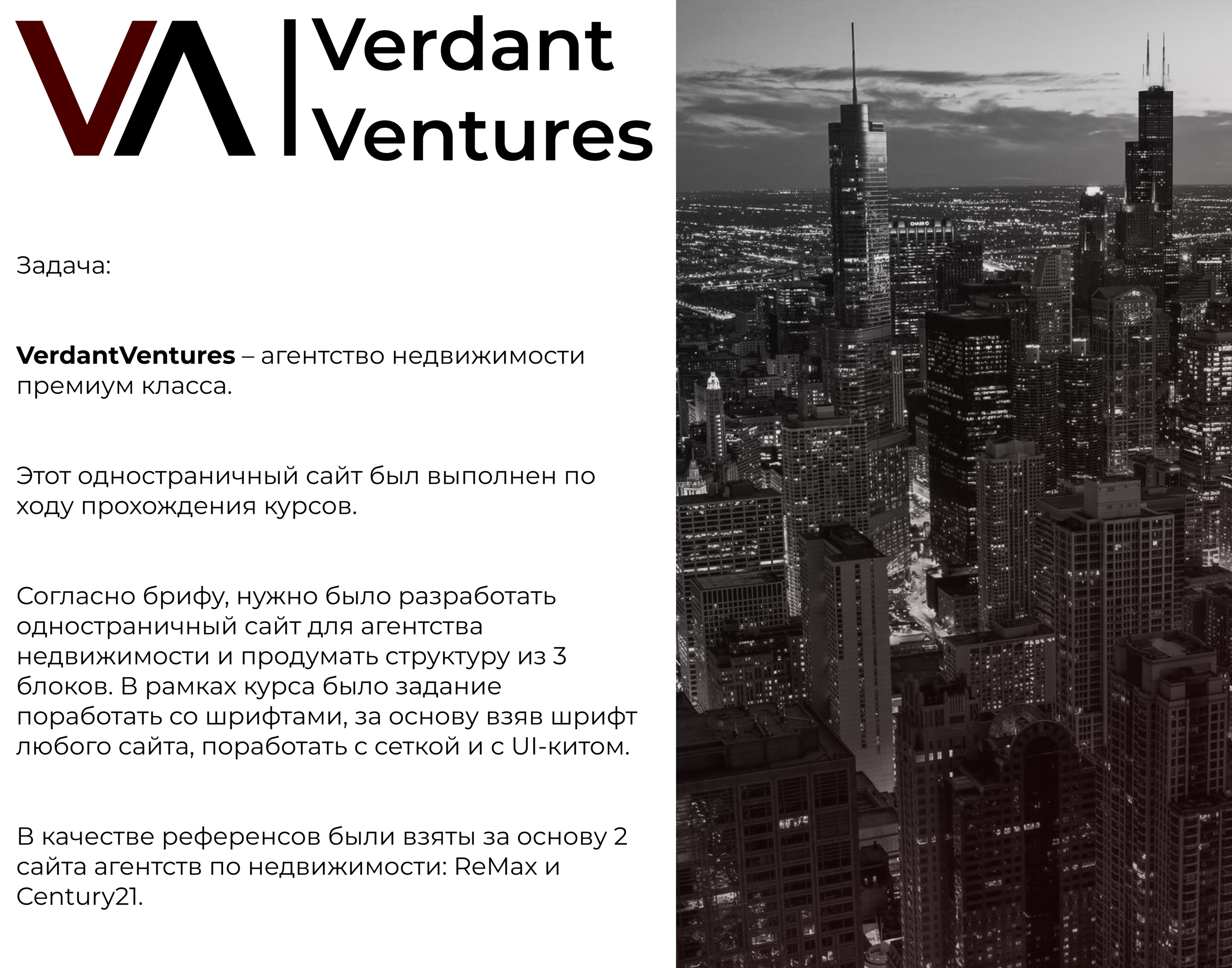 Verdant Ventures — Изображение №1 — Интерфейсы на Dprofile
