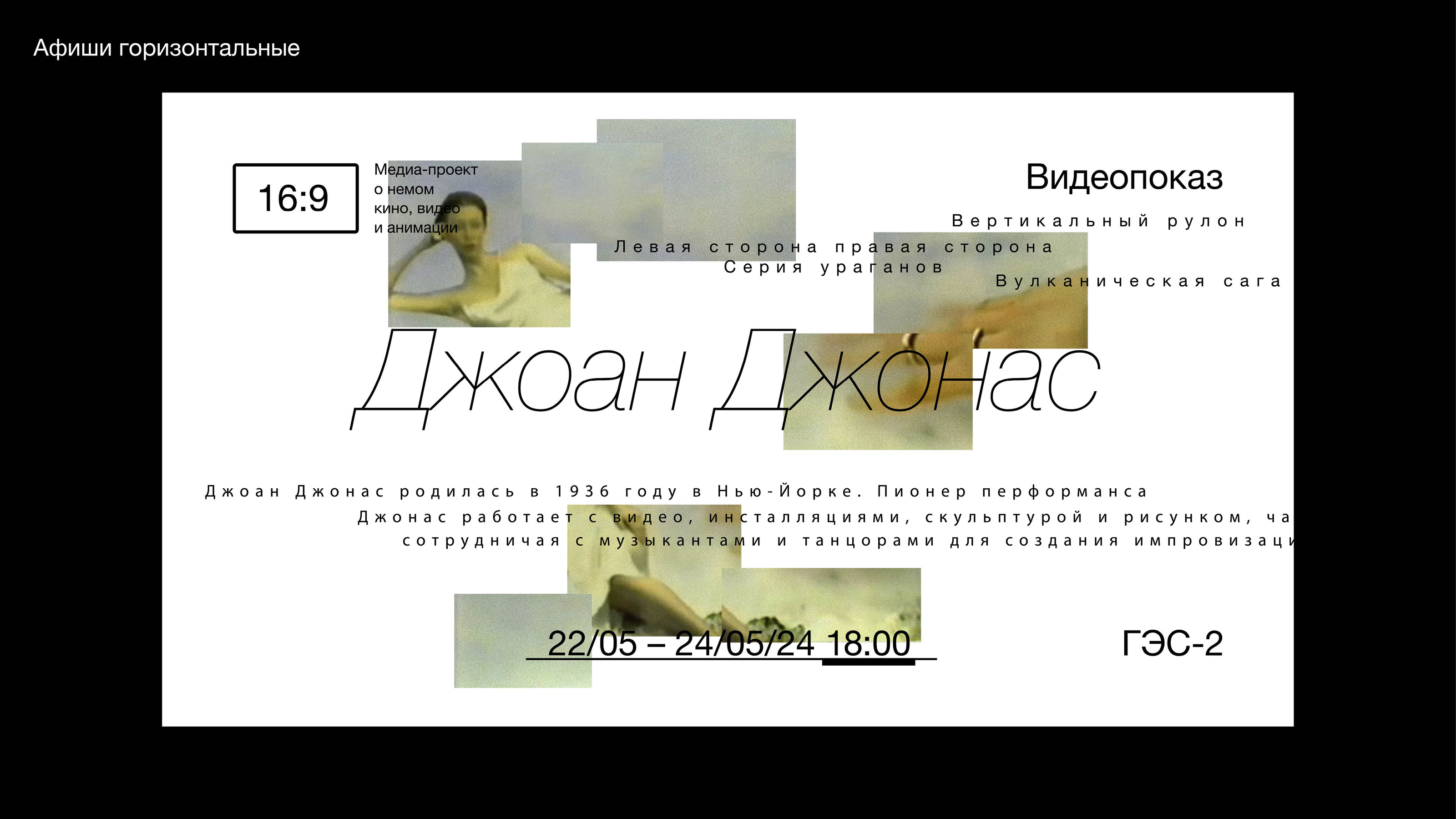 Разработка айдентики для медиапроекта о киноискусстве 16:9 — Изображение №9 — Брендинг на Dprofile