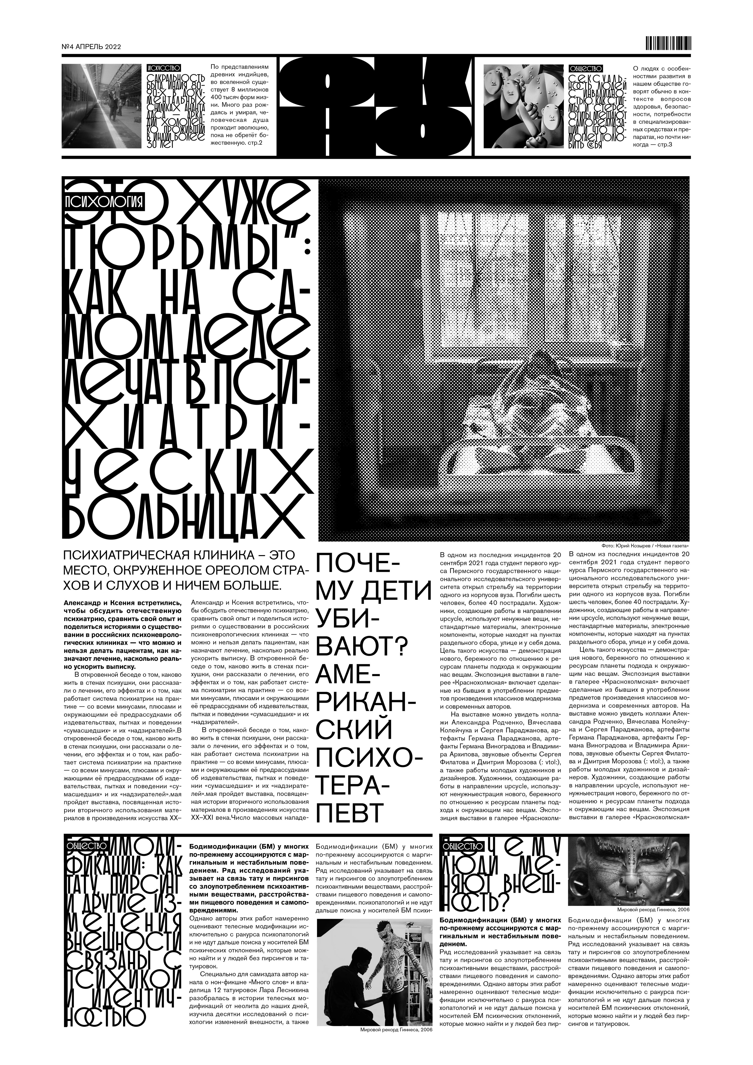 Верстка газеты ОКНО — Изображение №2 — Графика на Dprofile
