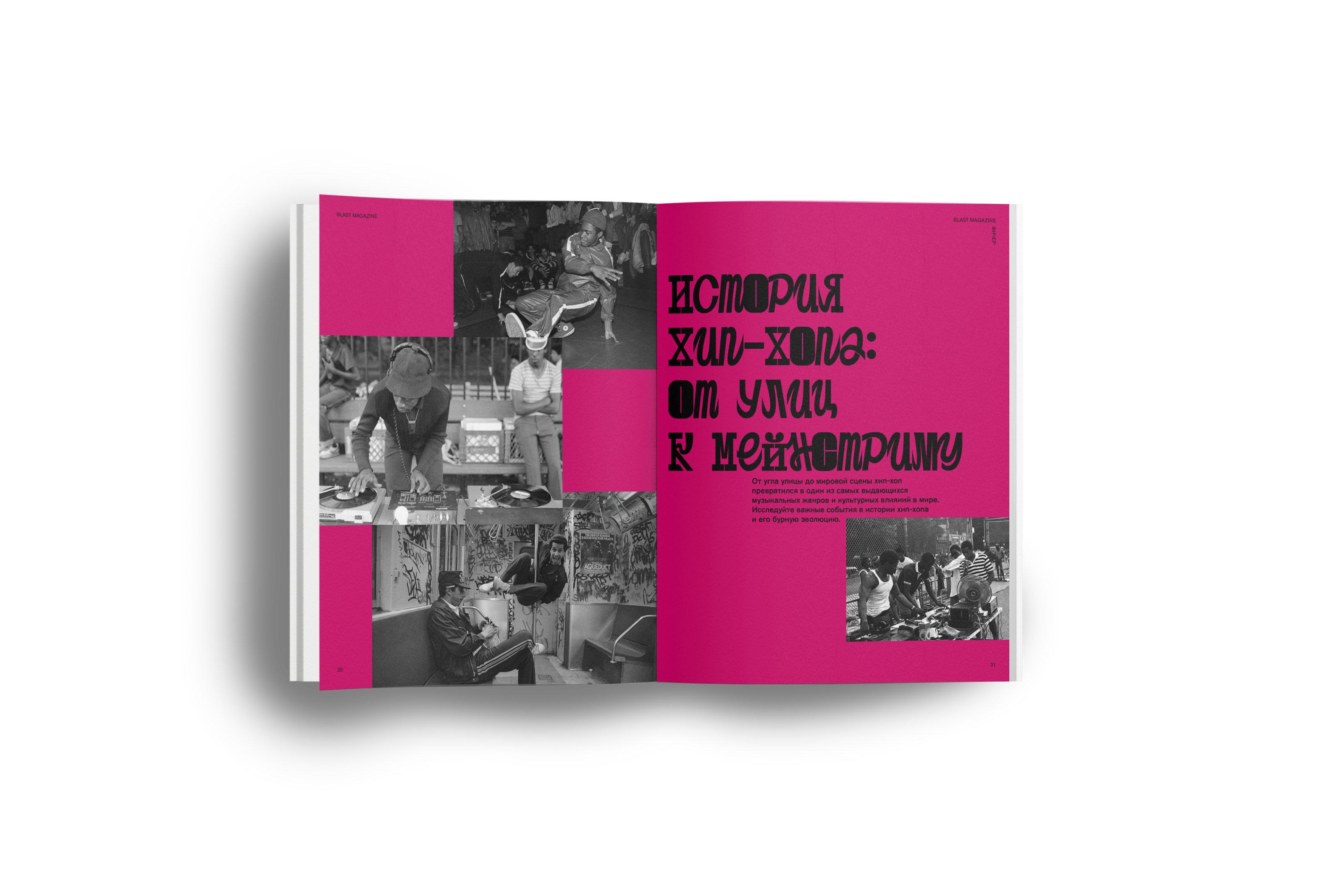 Журнал о хип-хоп культуре — Изображение №4 — Графика на Dprofile