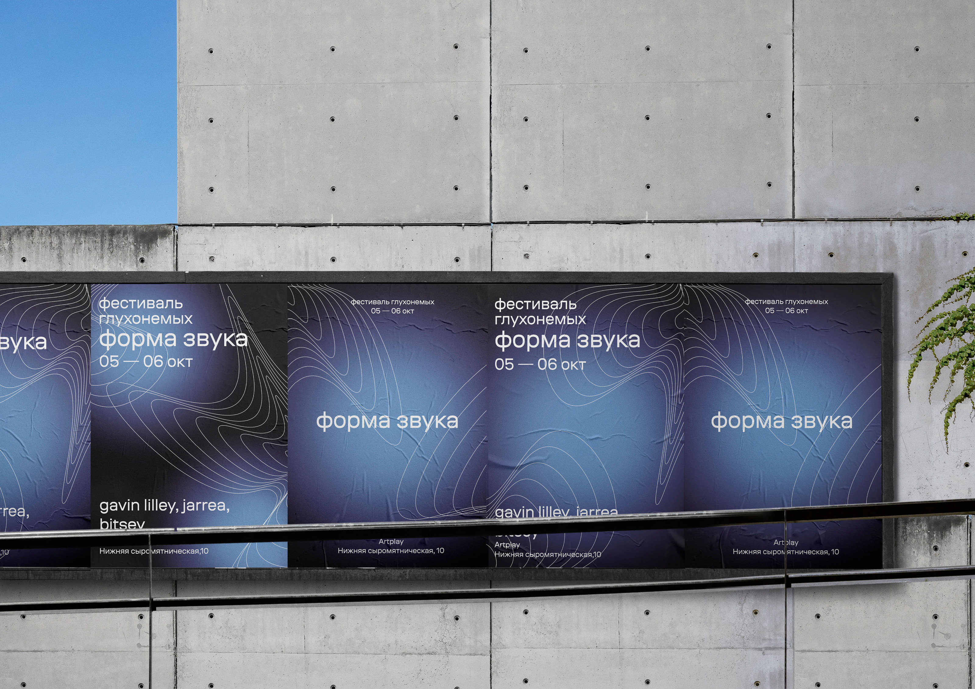 Айдентика для фестиваля глухонемых "Форма звука" — Изображение №1 — Брендинг на Dprofile
