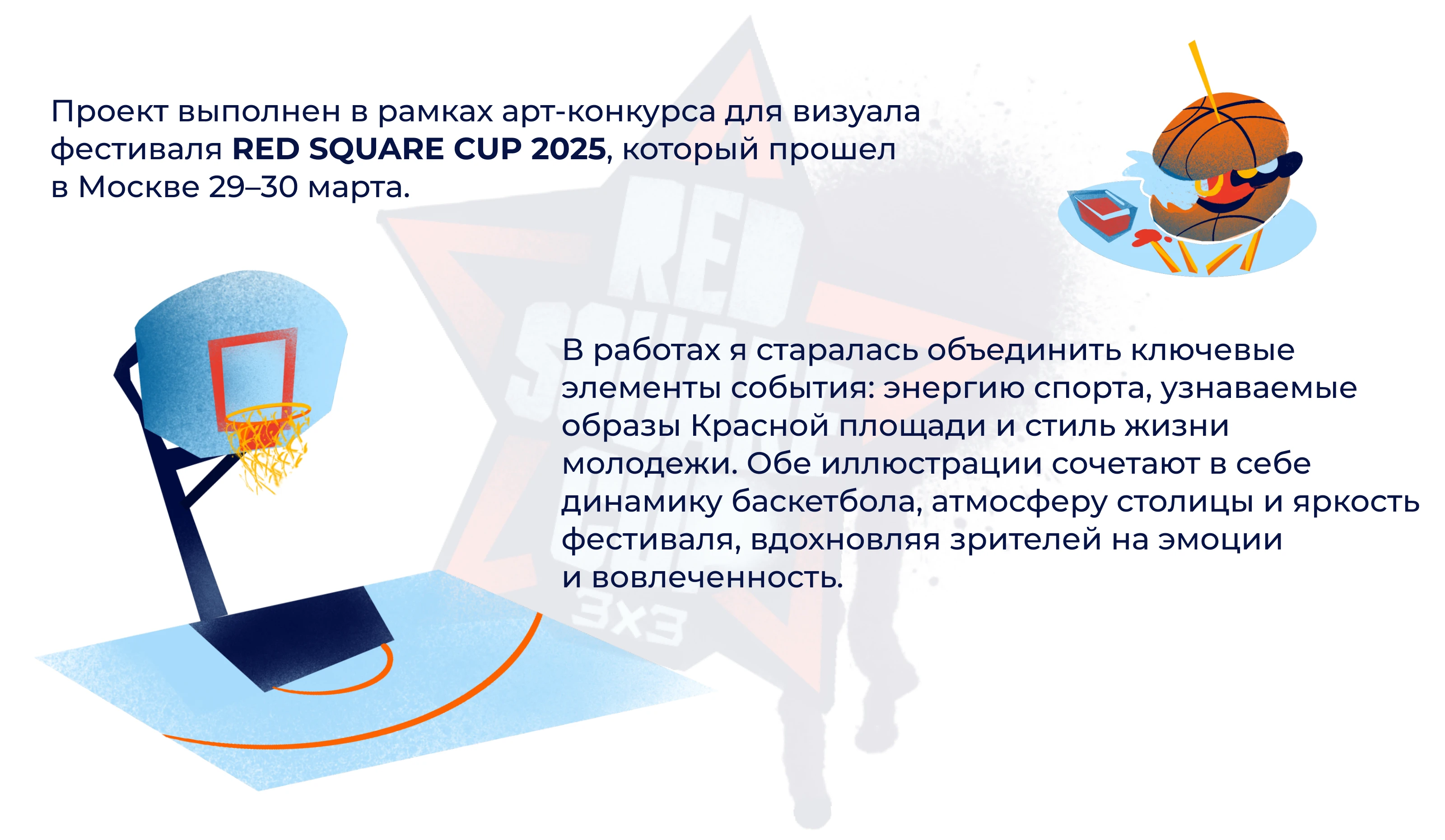Иллюстрации для фестиваля  RED SQUARE CUP 2025 — Изображение №2 — Иллюстрация на Dprofile