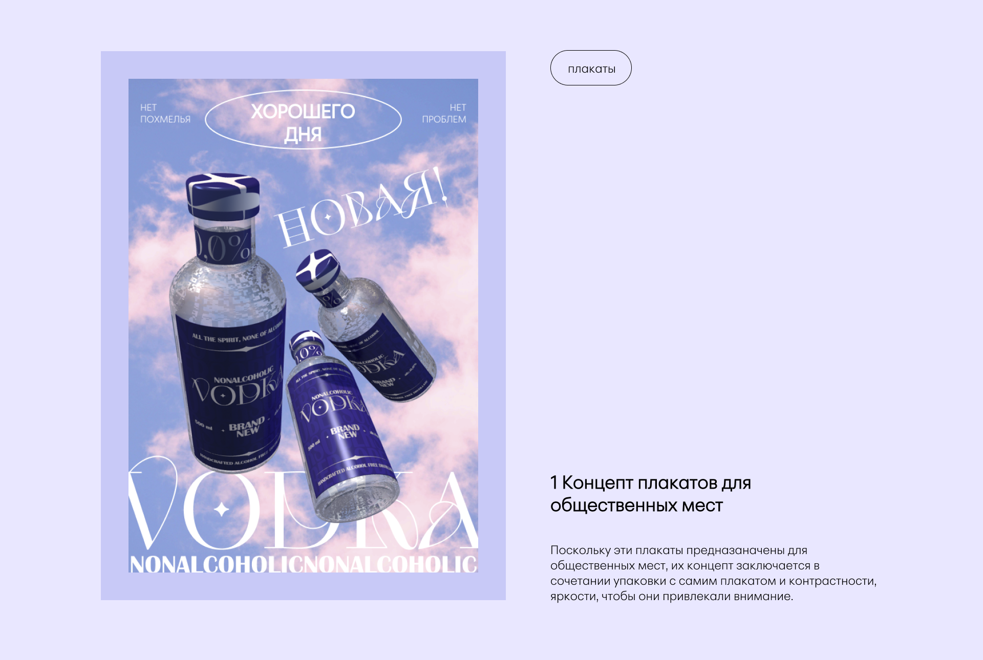 Nonalcoholic Vodka — Изображение №3 — Брендинг, 3D на Dprofile