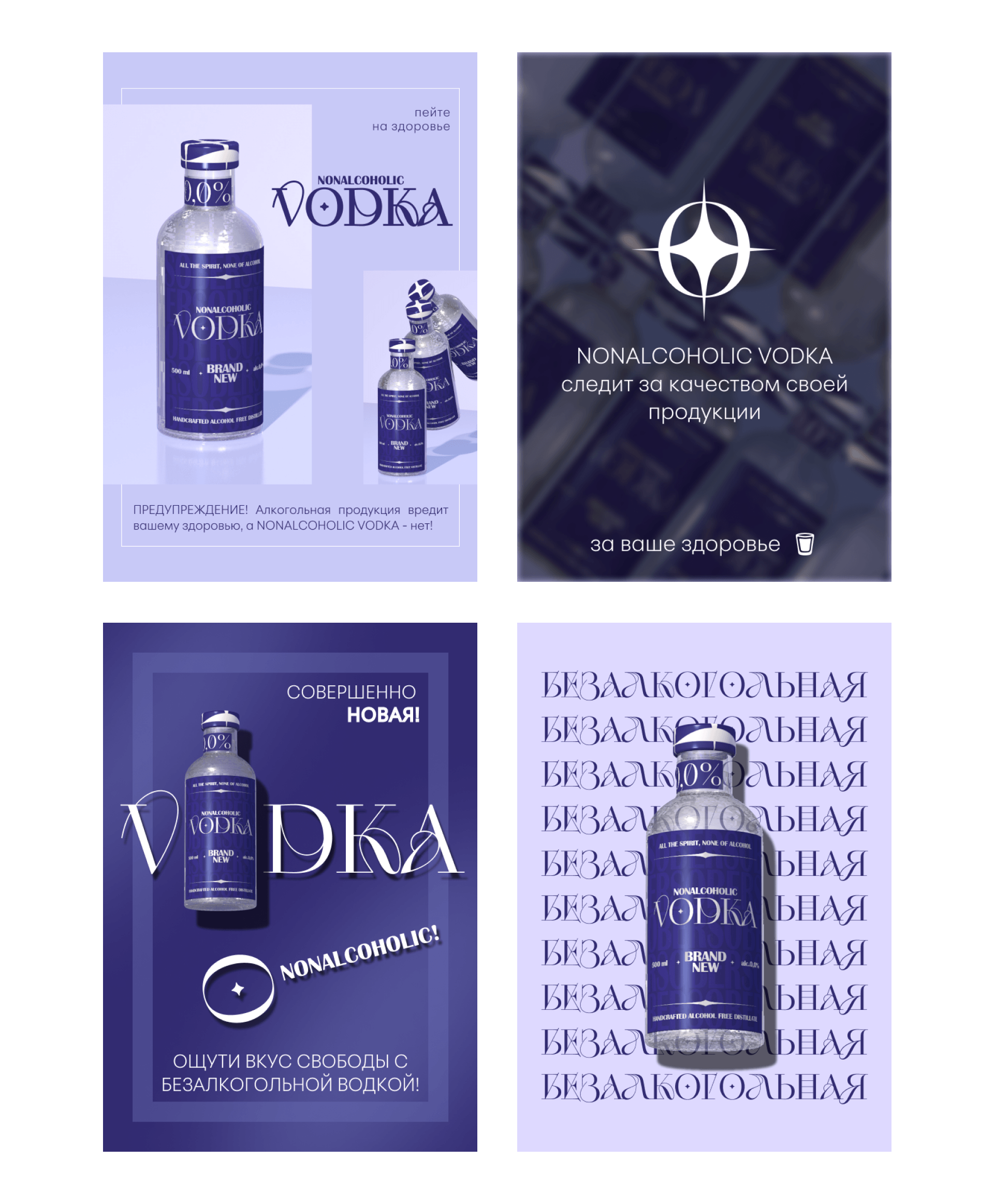 Nonalcoholic Vodka — Изображение №4 — Брендинг, 3D на Dprofile