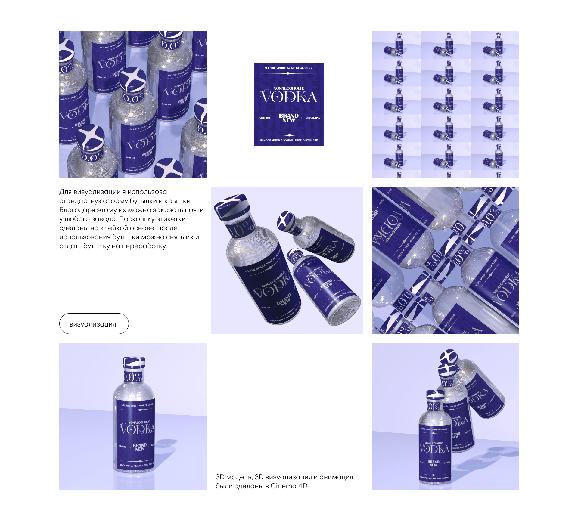 Nonalcoholic Vodka — Изображение №2 — Брендинг, 3D на Dprofile