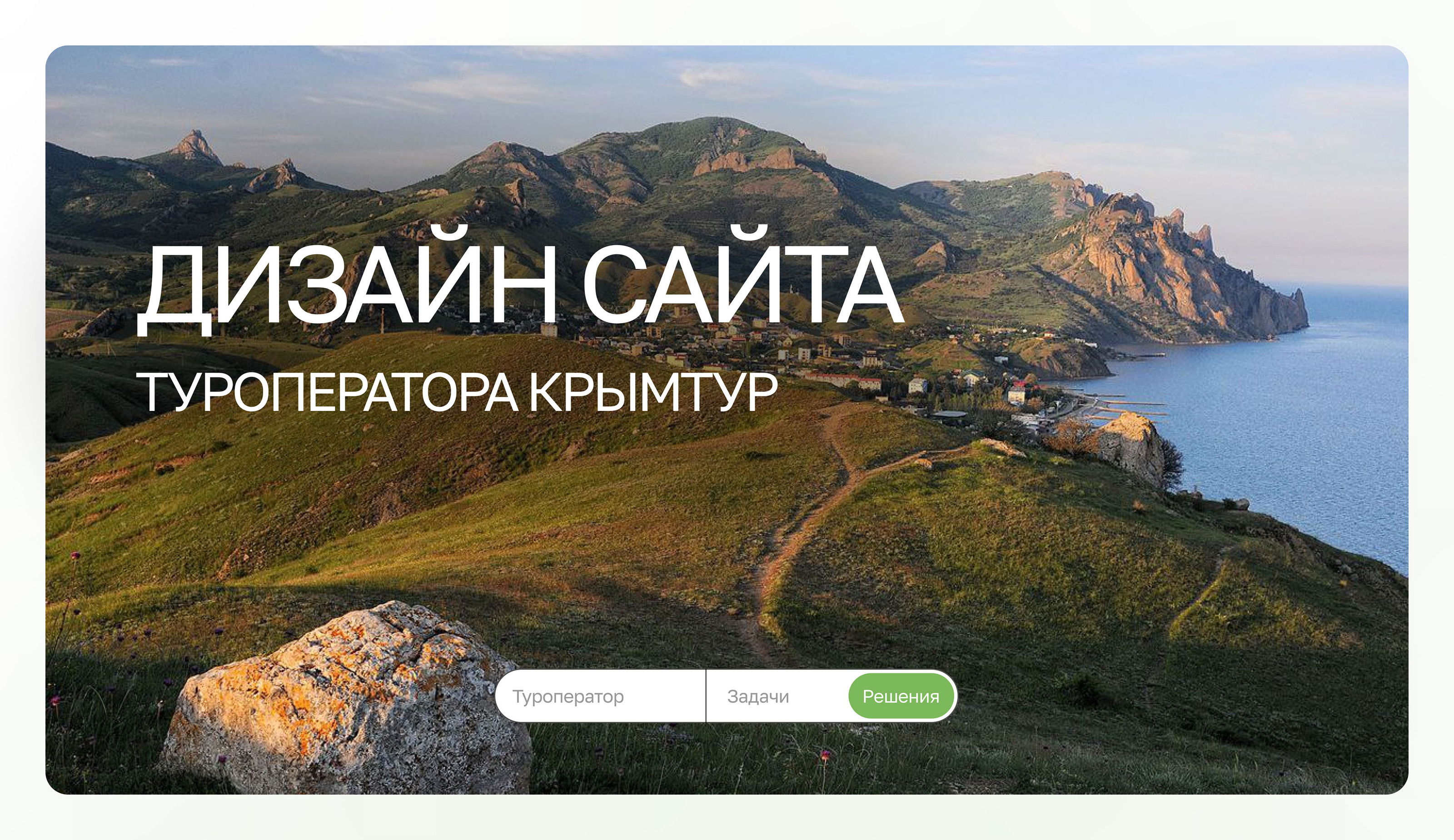Сайт Крымтур — Изображение №1 — Интерфейсы на Dprofile