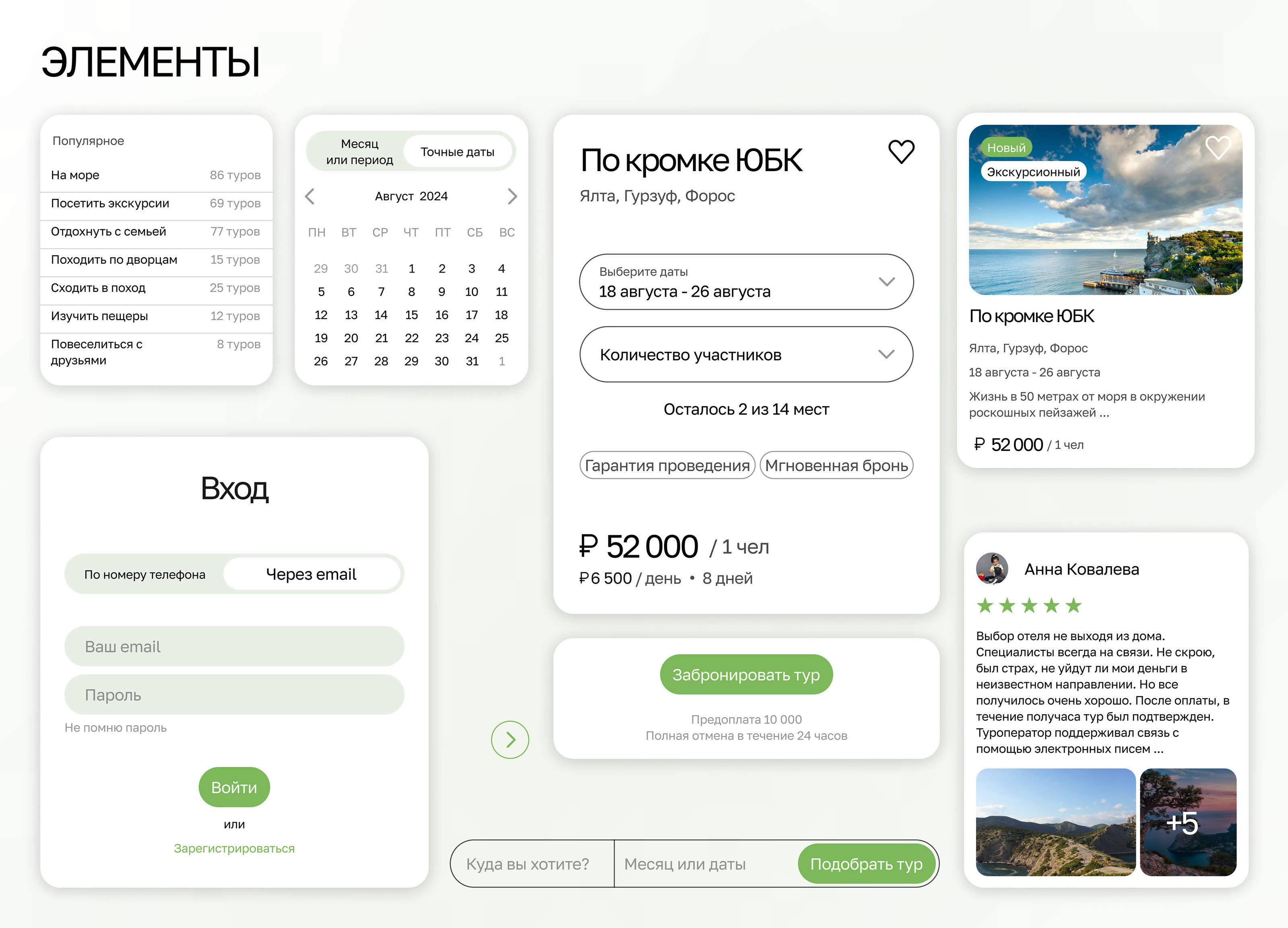 Сайт Крымтур — Изображение №6 — Интерфейсы на Dprofile