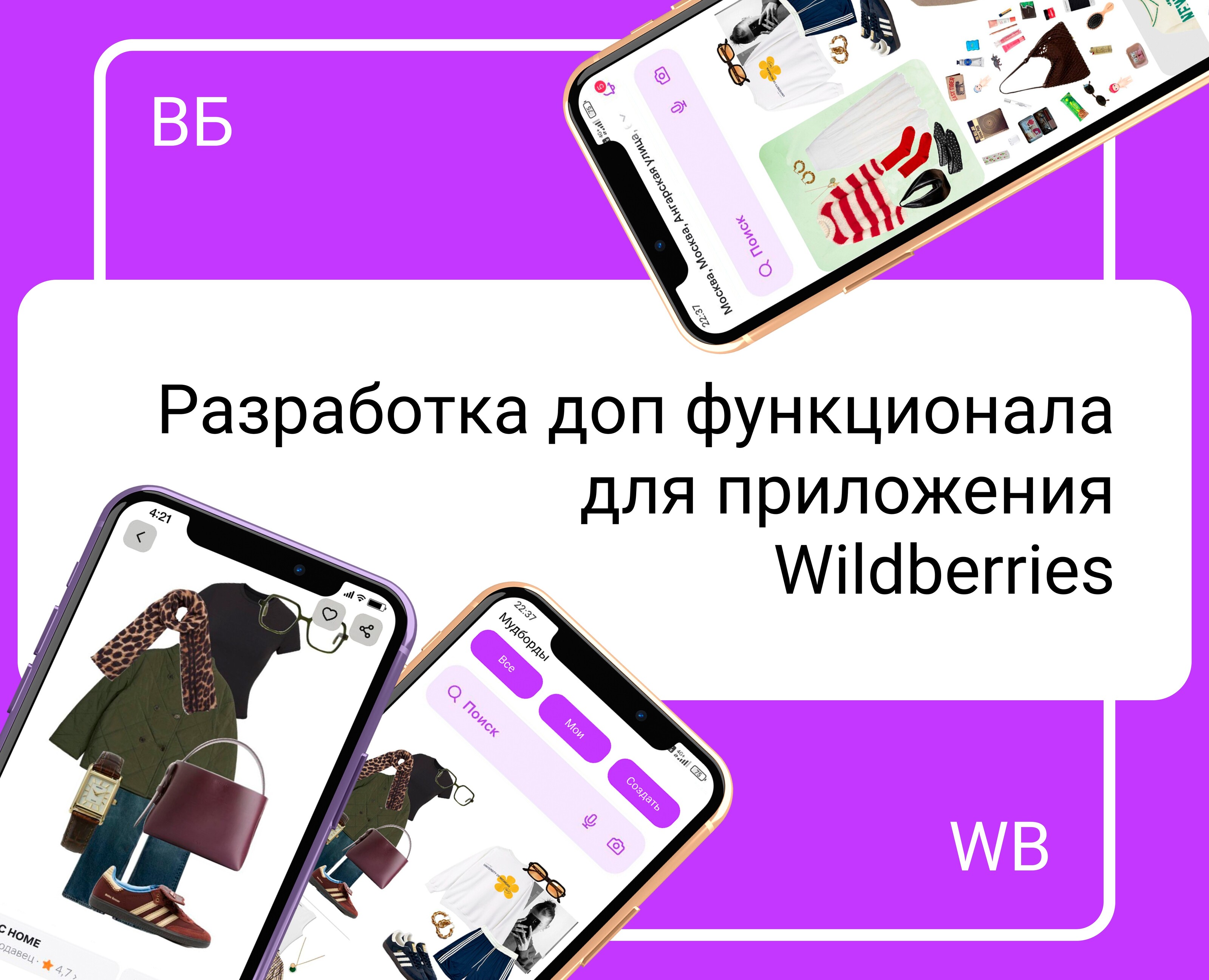 Доп функционал для Wildberries на Dprofile