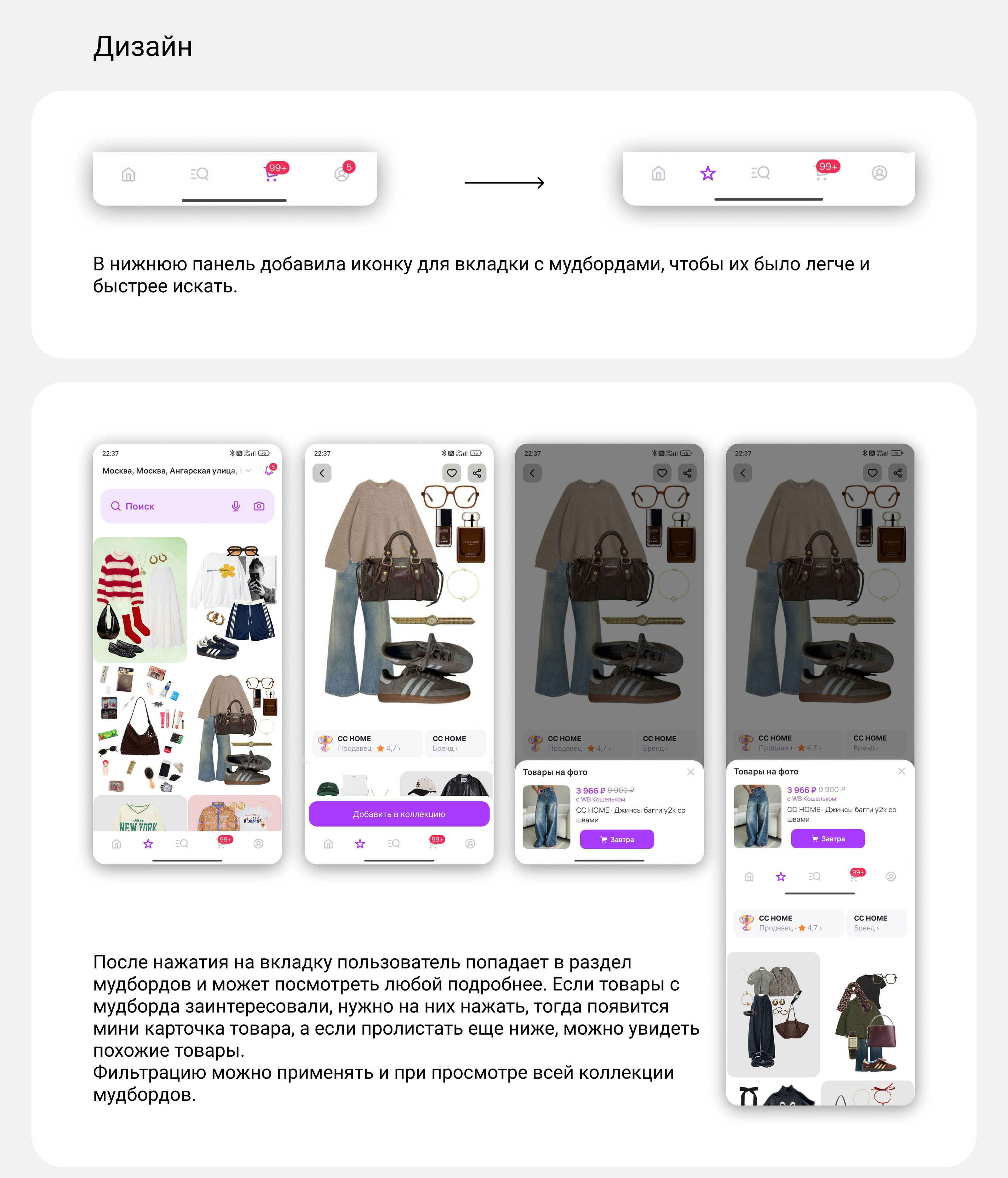 Доп функционал для Wildberries — Изображение №4 — Интерфейсы на Dprofile