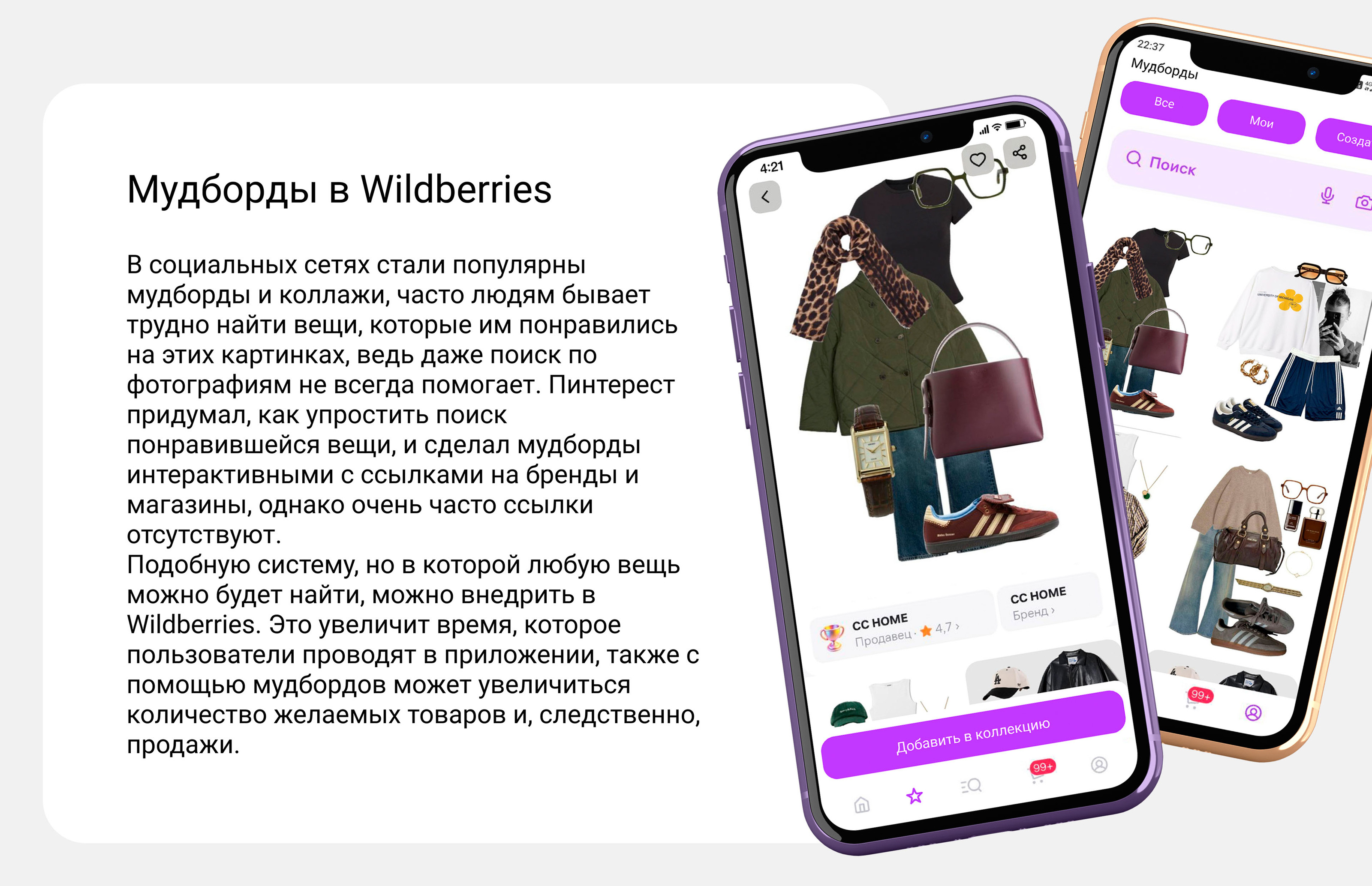 Доп функционал для Wildberries — Изображение №1 — Интерфейсы на Dprofile