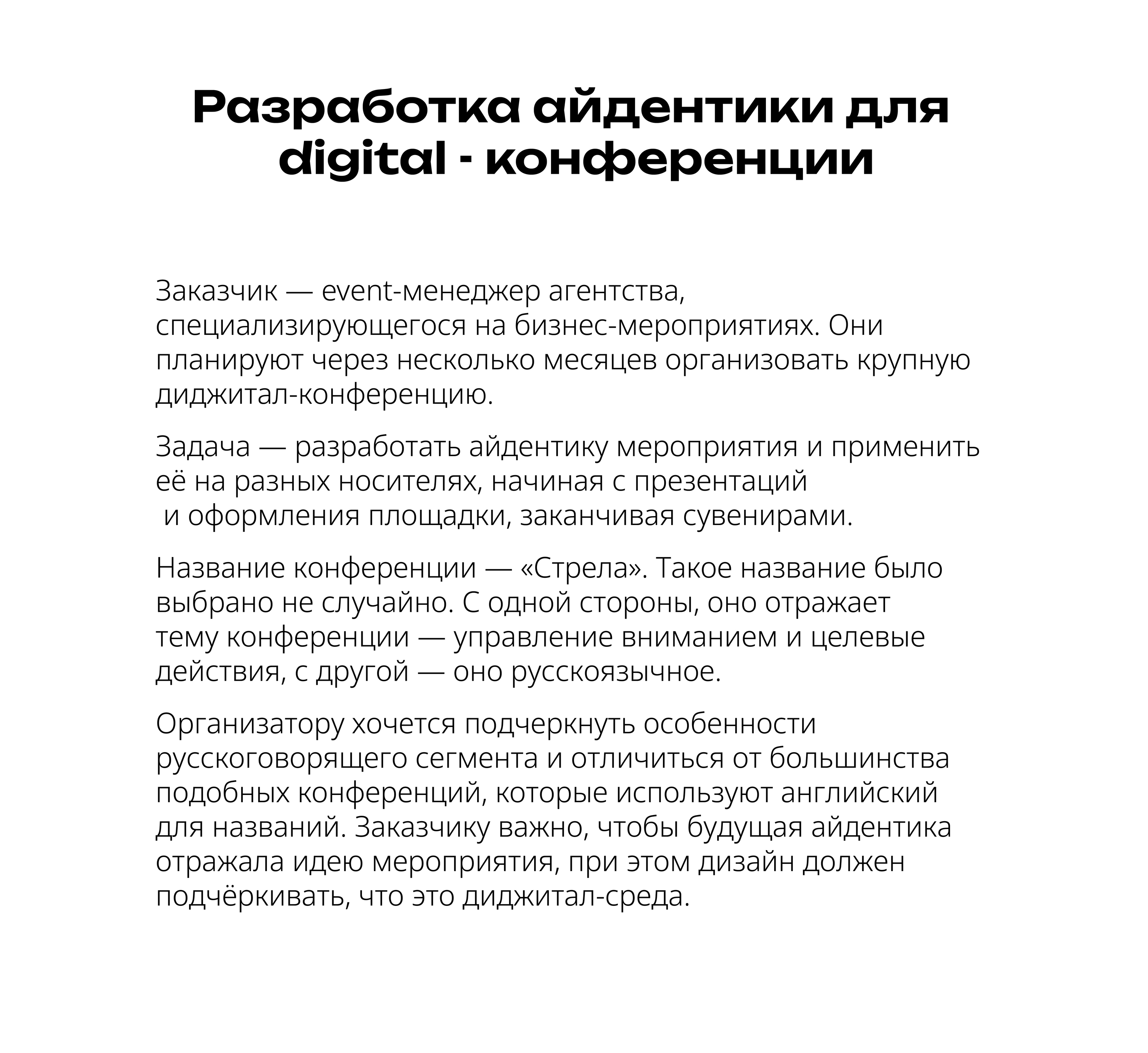 Айдентика для digital - конференции — Изображение №2 — Брендинг, Графика на Dprofile