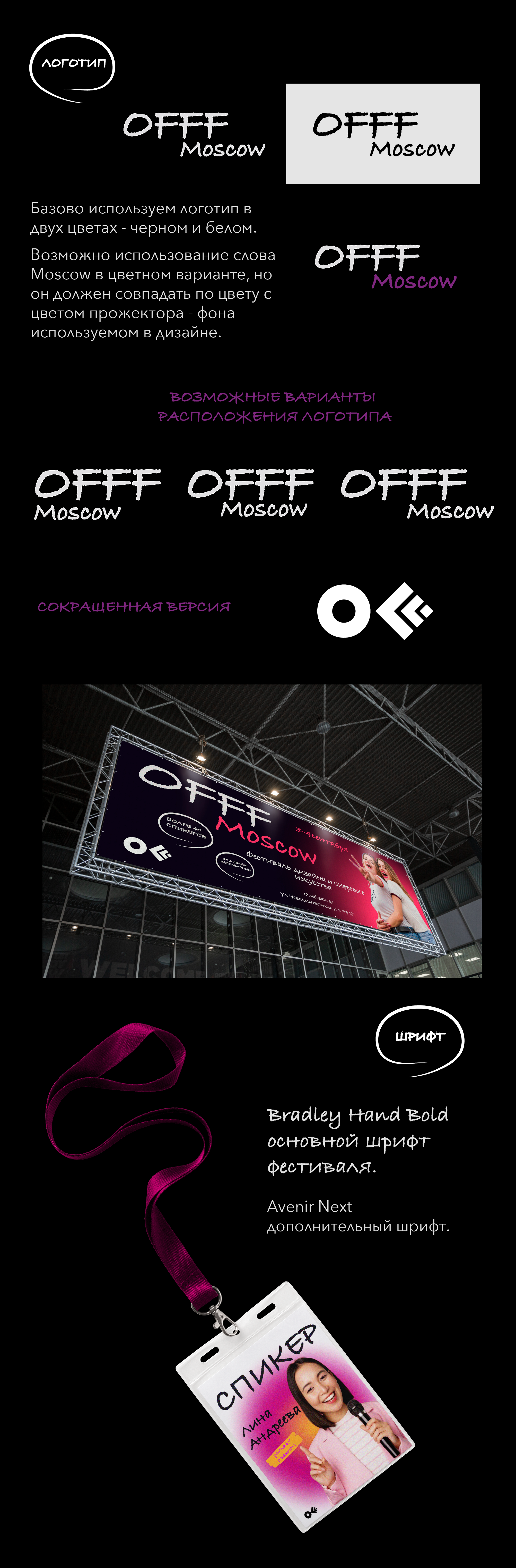 OFFF MOSCOW — Изображение №2 — Брендинг, Графика на Dprofile
