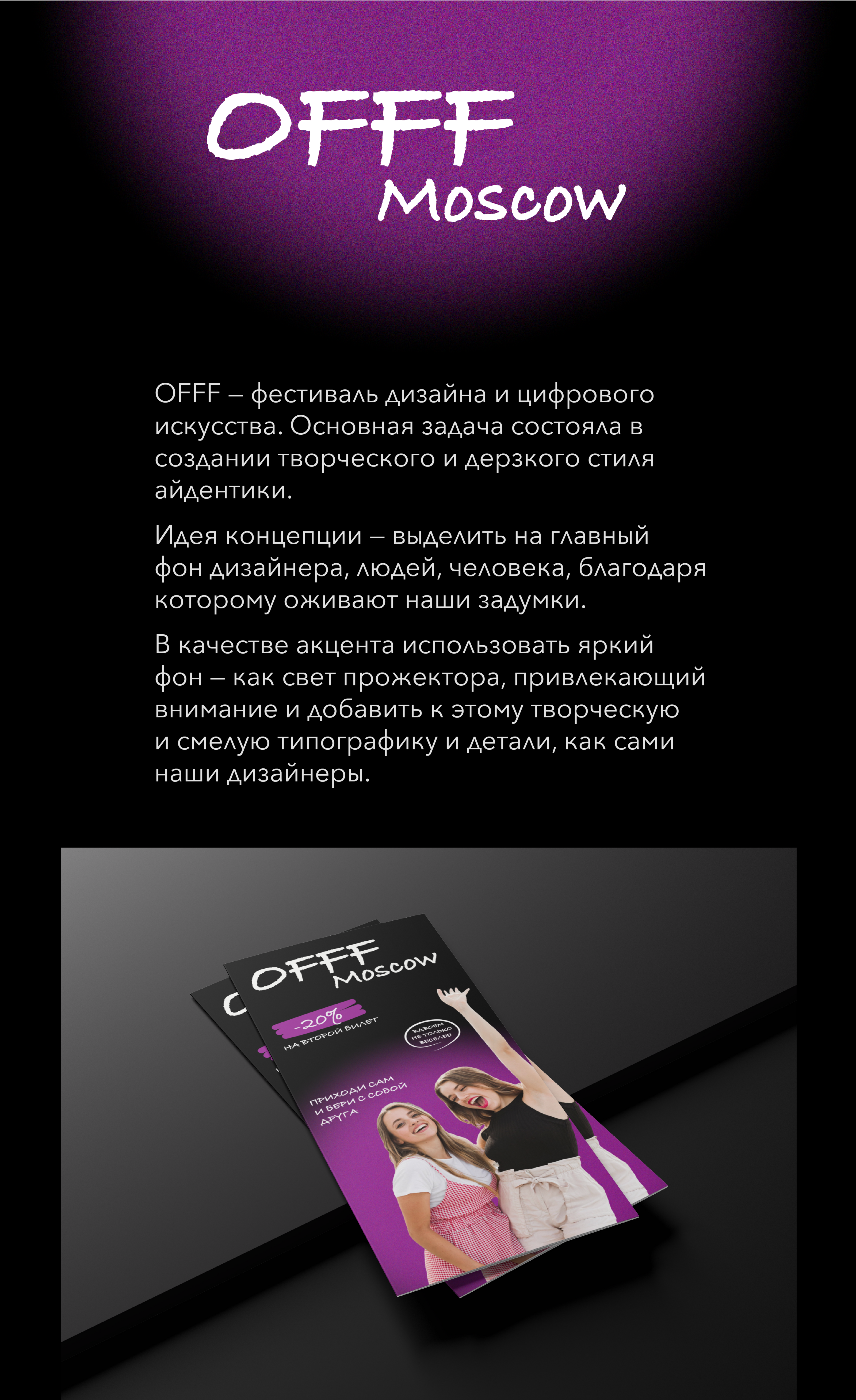 OFFF MOSCOW — Изображение №1 — Брендинг, Графика на Dprofile