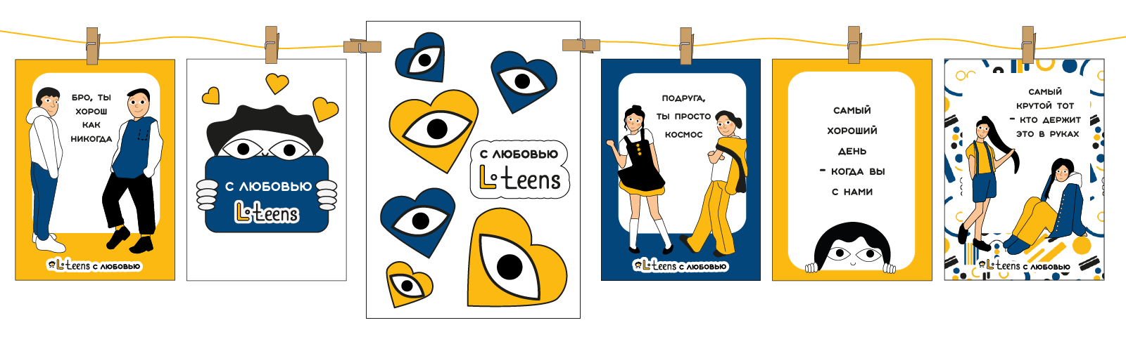 L teens — Изображение №11 — Брендинг на Dprofile
