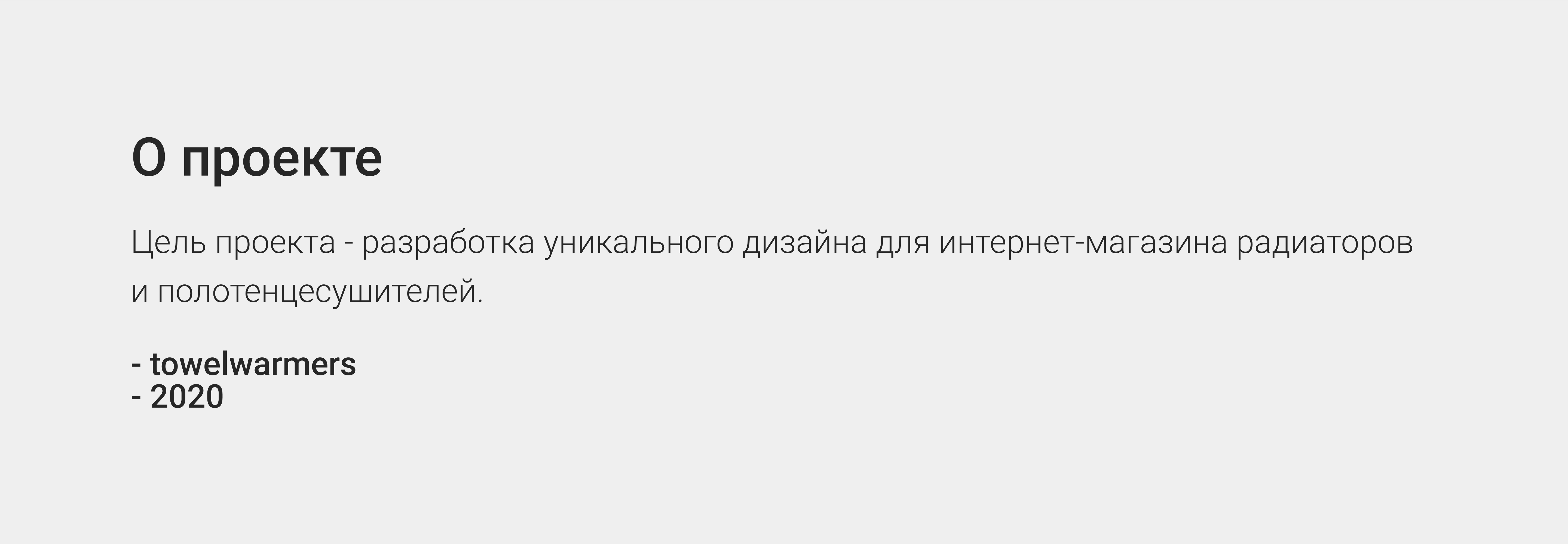 Towel Warmers (2019) — Изображение №2 — Интерфейсы, Брендинг на Dprofile