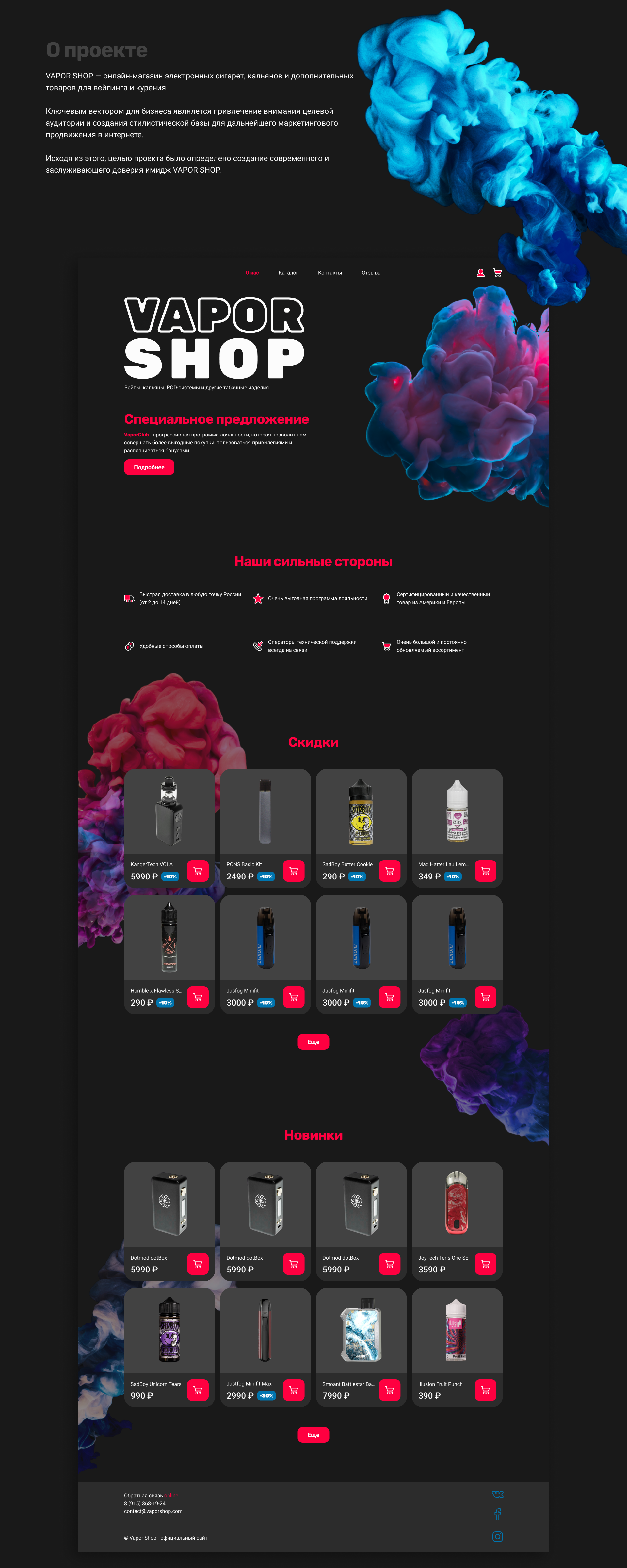 Vapor Shop (2019) — Изображение №2 — Интерфейсы, Брендинг на Dprofile