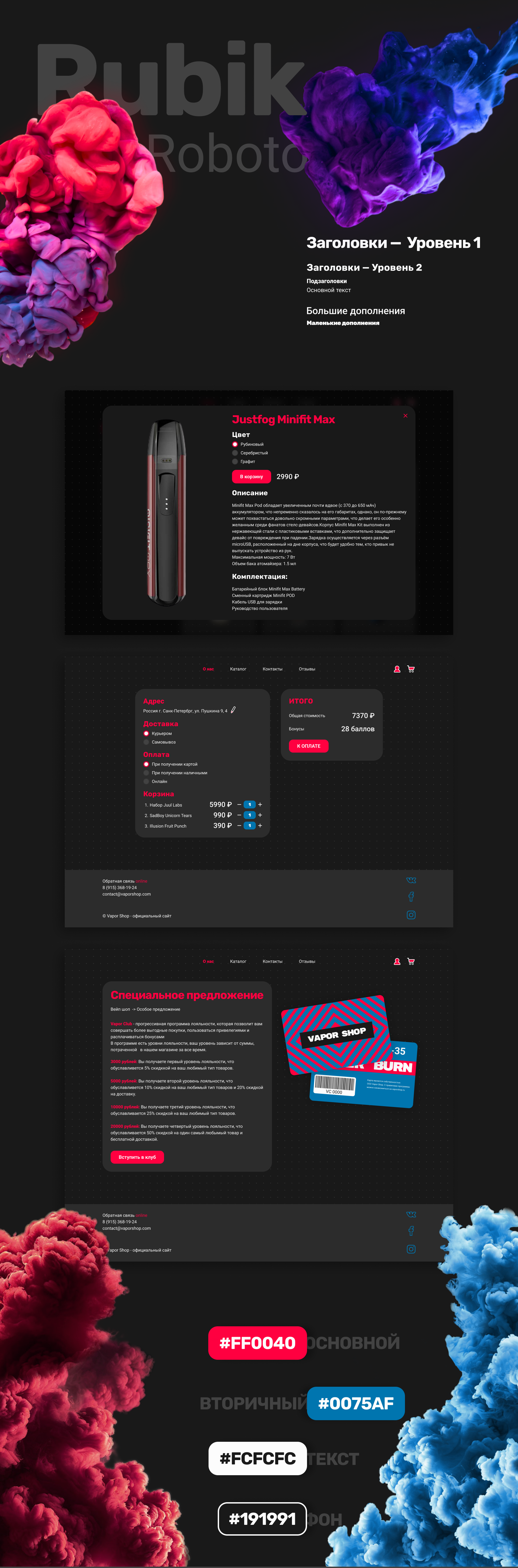 Vapor Shop (2019) — Изображение №3 — Интерфейсы, Брендинг на Dprofile