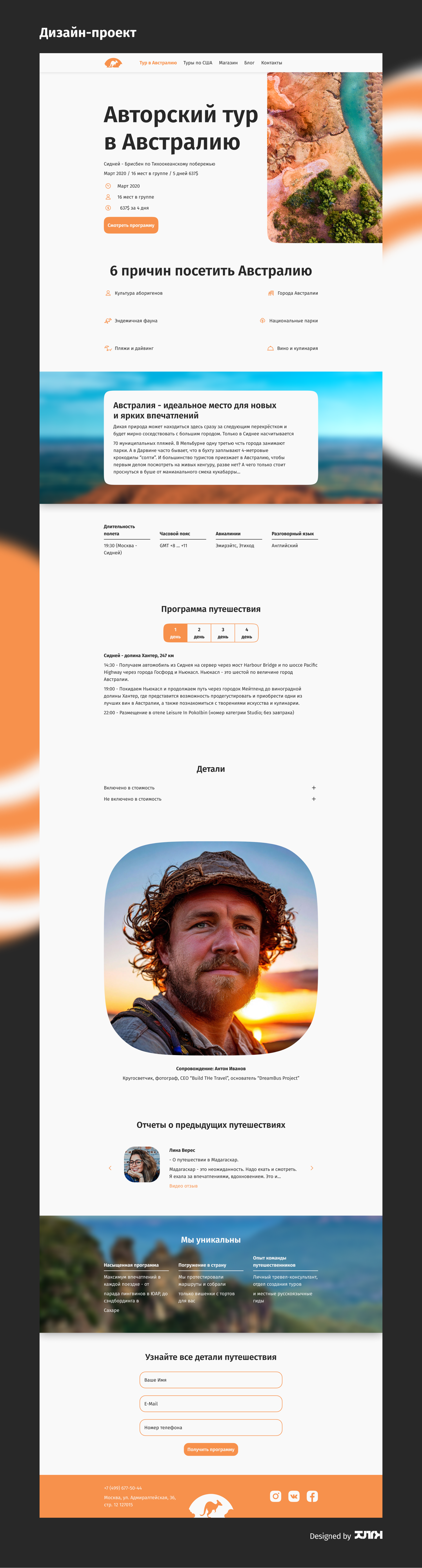 AusTours (2019) — Изображение №6 — Интерфейсы, Брендинг на Dprofile