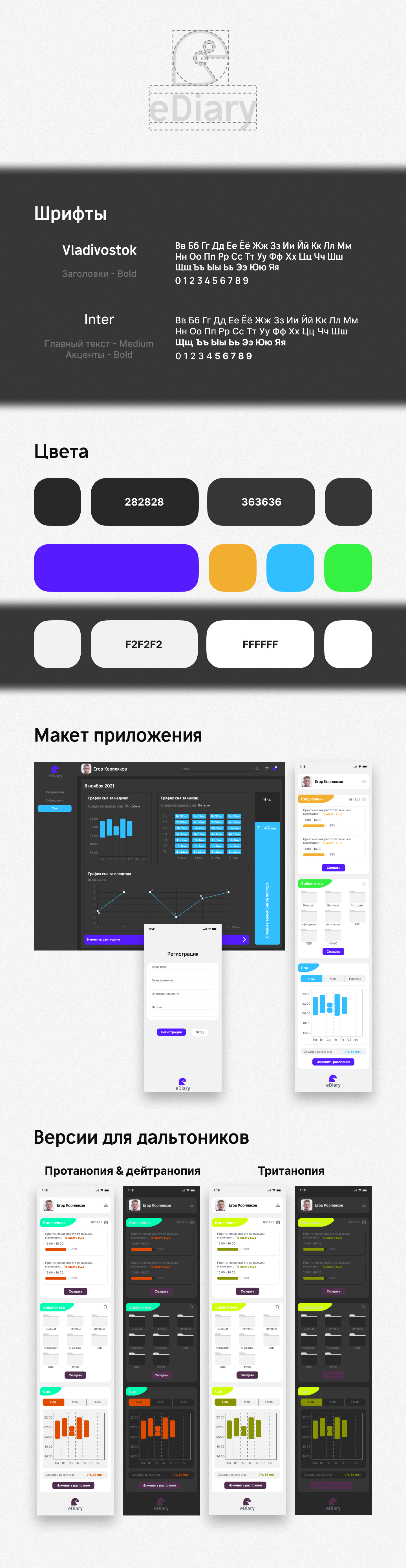 eDiary (2021) — Изображение №3 — Интерфейсы, Брендинг на Dprofile