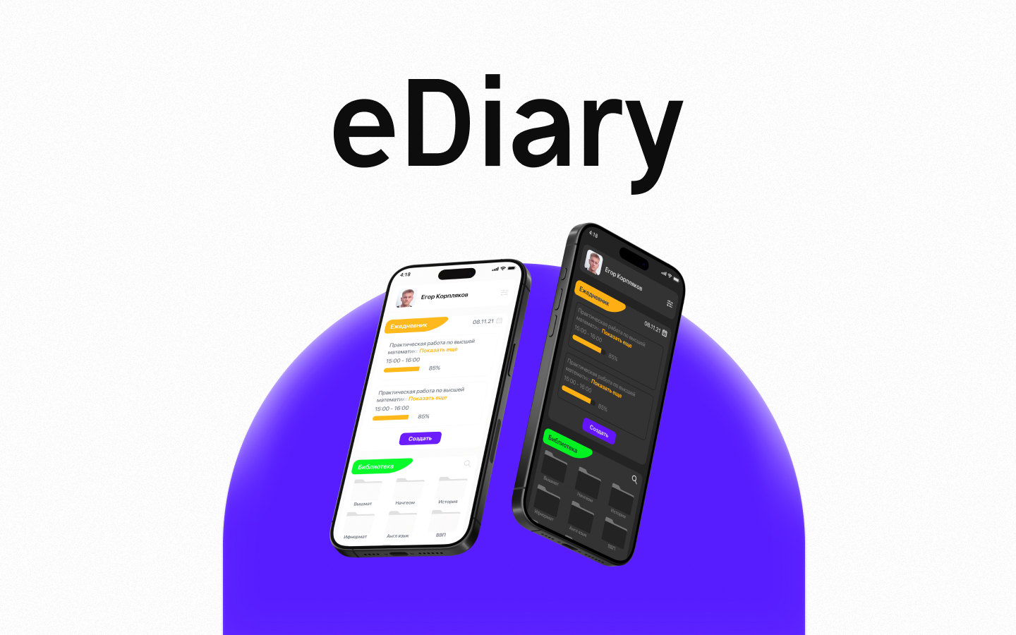 eDiary (2021) — Изображение №1 — Интерфейсы, Брендинг на Dprofile