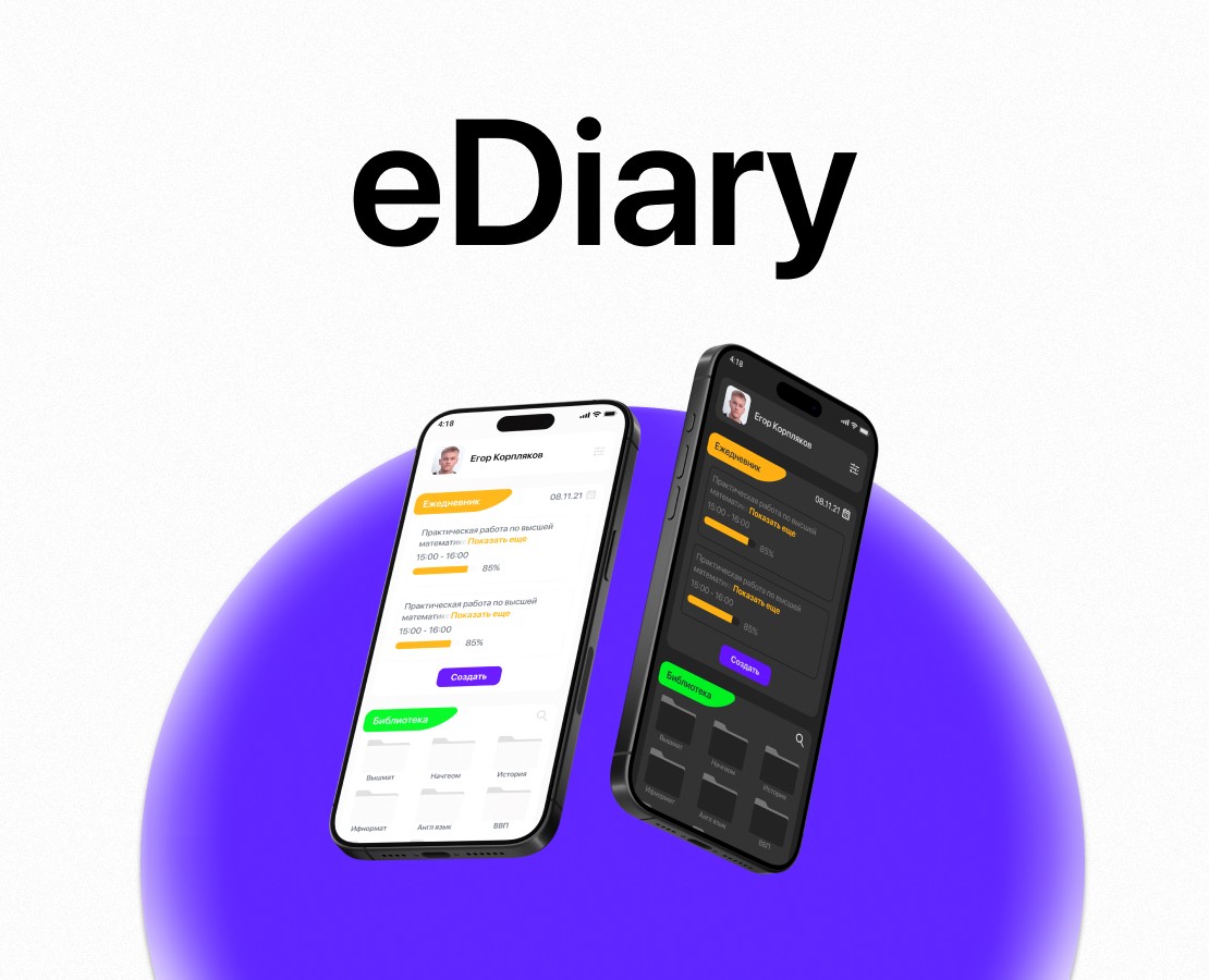eDiary (2021) на Dprofile