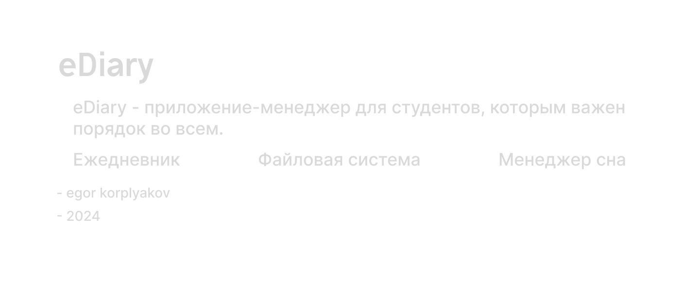 eDiary (2021) — Изображение №2 — Интерфейсы, Брендинг на Dprofile