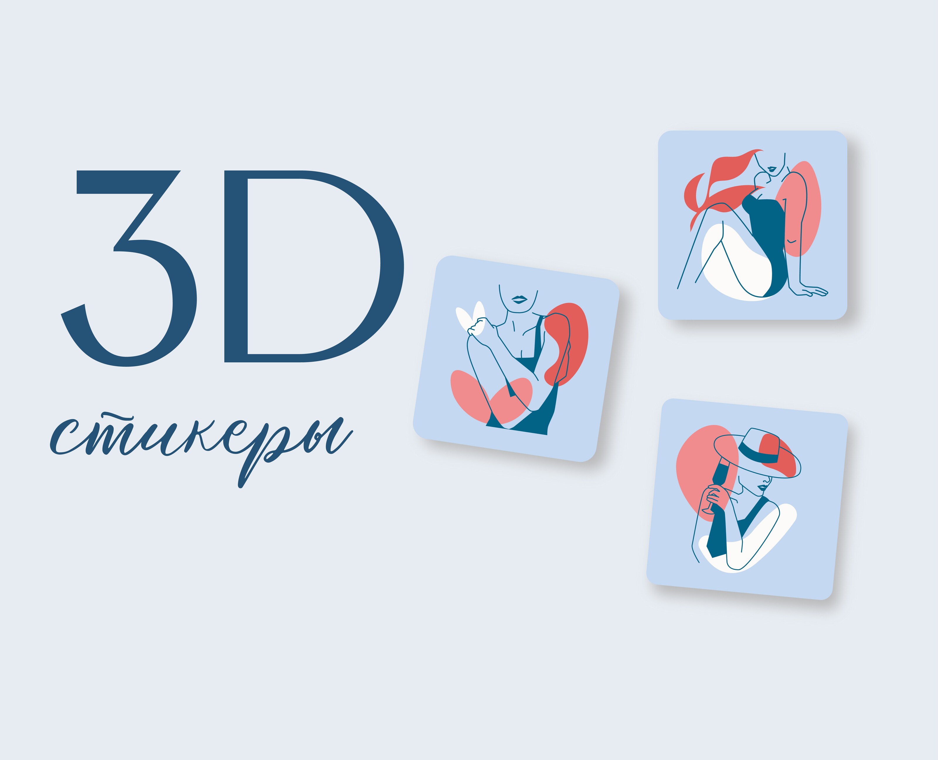 3D-стикеры — Иллюстрация, Графика на Dprofile