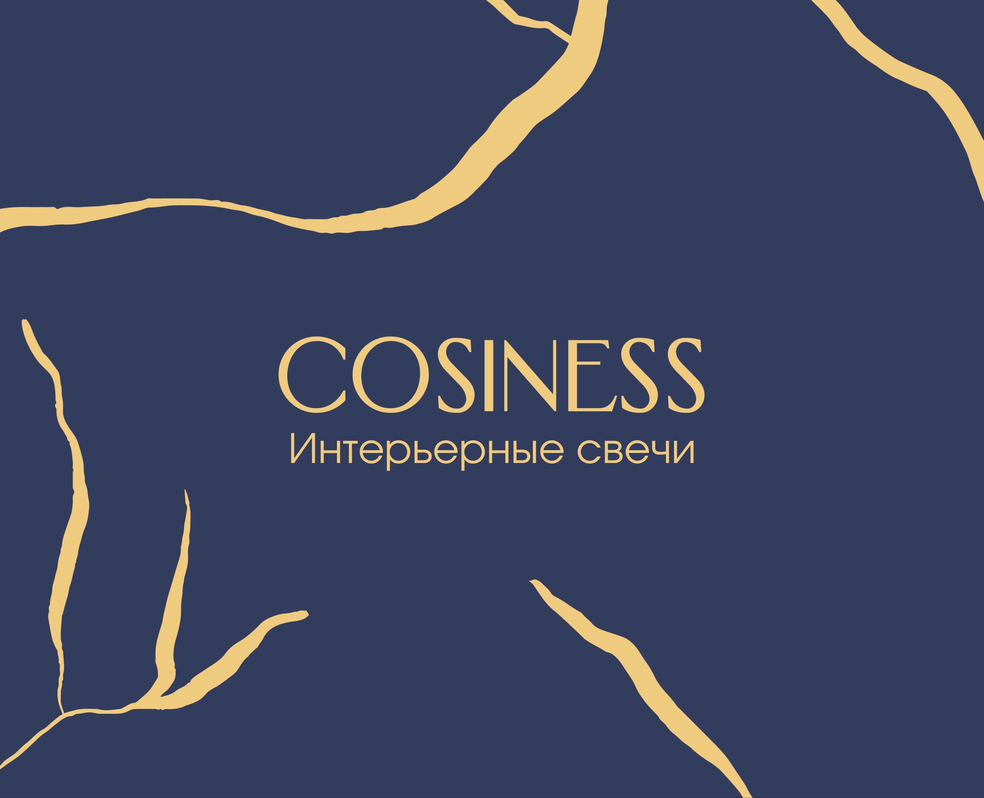 Айдентика для интерьерных свечей Cosiness — Брендинг на Dprofile