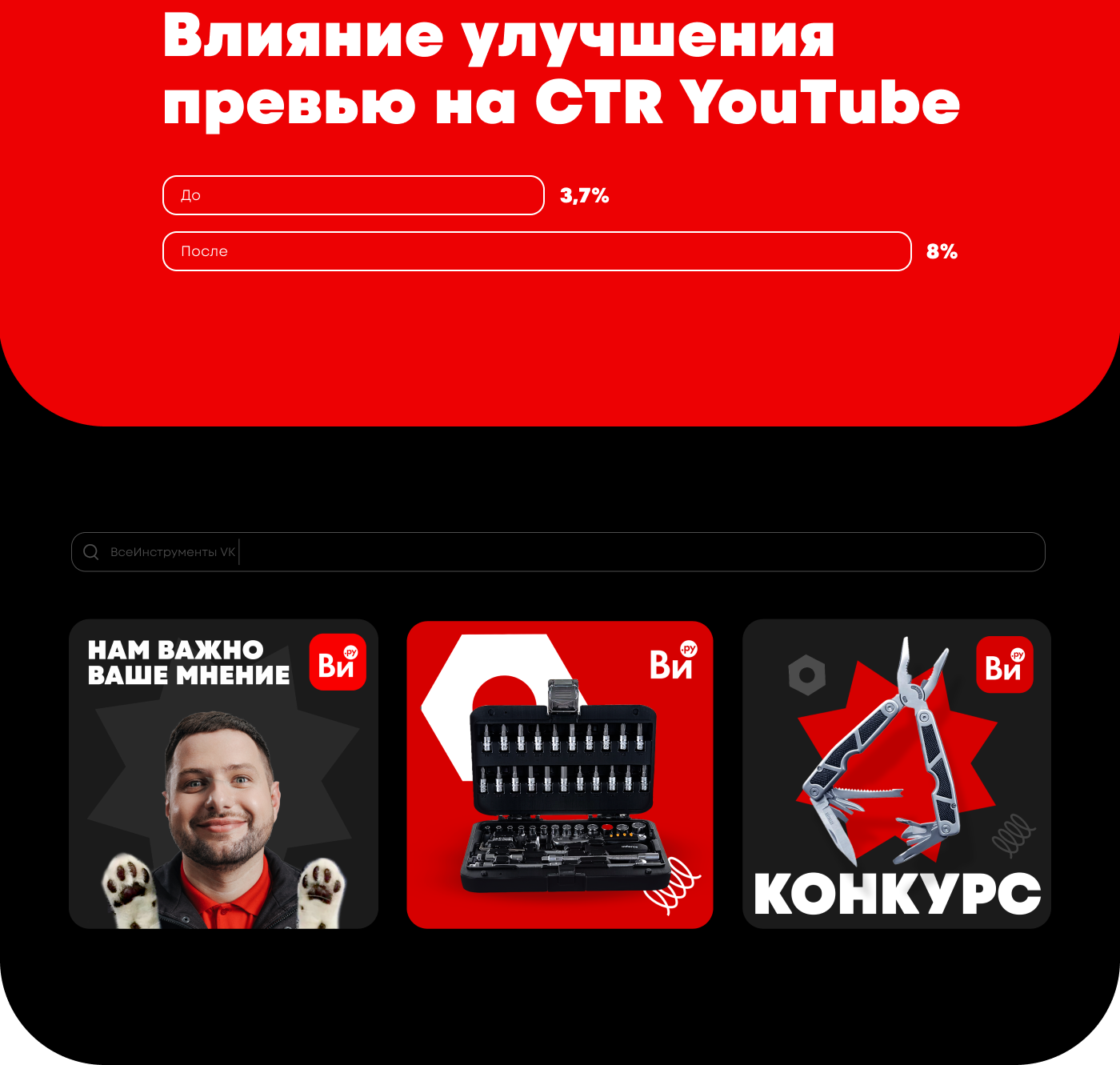 SMM-design VseInstrumenti.ru — Изображение №10 — Брендинг, Маркетинг на Dprofile