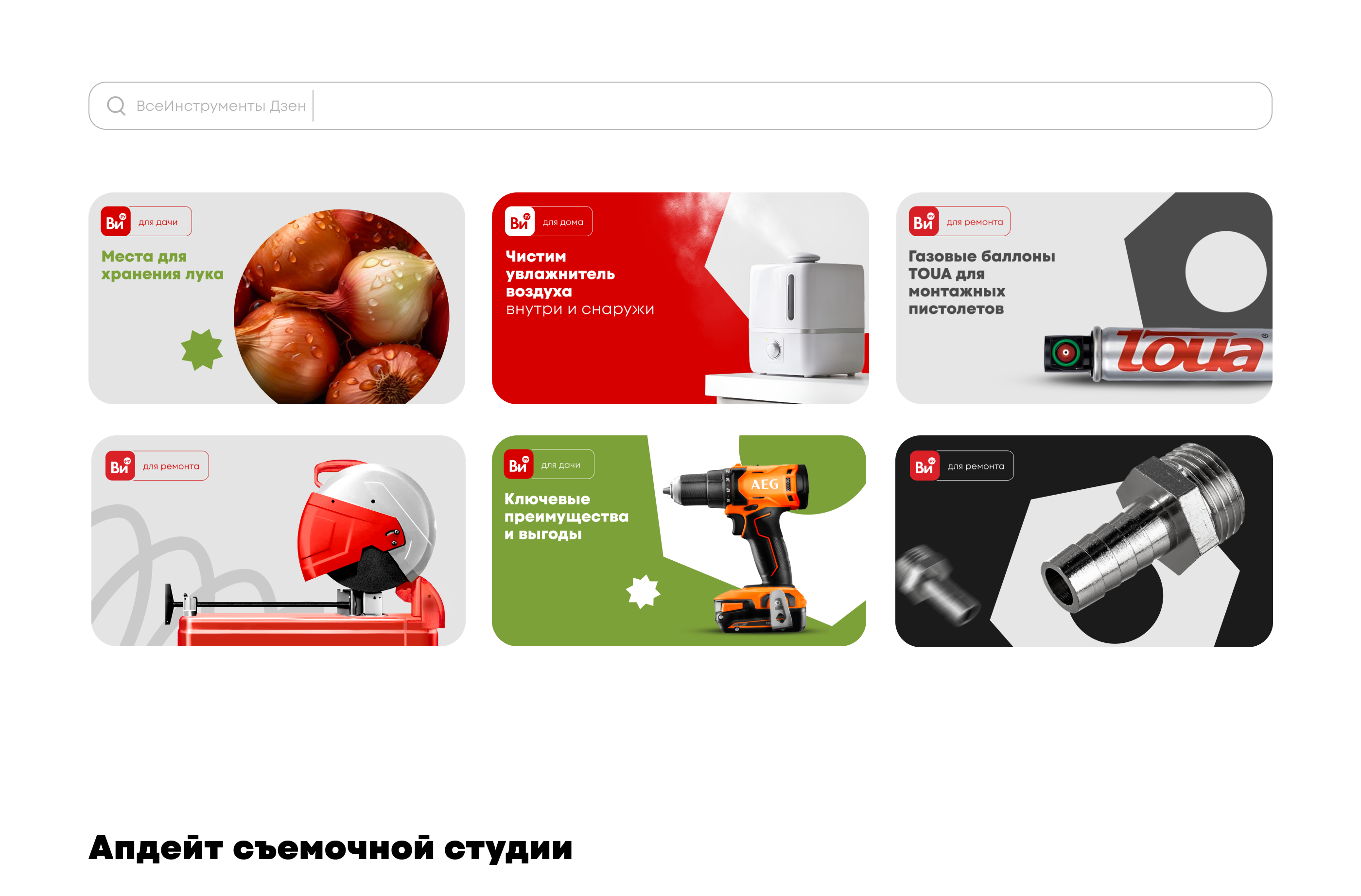SMM-design VseInstrumenti.ru — Изображение №11 — Брендинг, Маркетинг на Dprofile