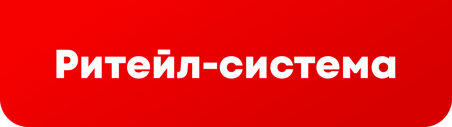 РИТЕЙЛБУК ВСЕИНСТРУМЕНТЫ.РУ | RETAIL SYSTEM | VI.RU | — Изображение №1 — Интерфейсы, Брендинг на Dprofile