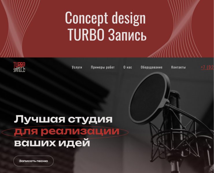 Концепт дизайн для студии звукозаписи TURBO Запись — Интерфейсы на Dprofile