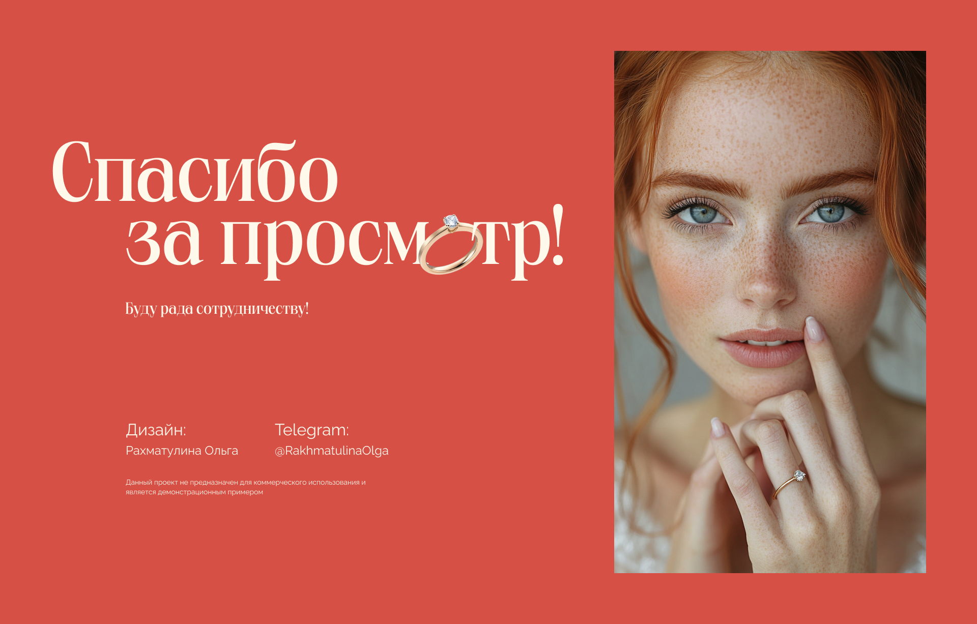 Veil&Gems Wedding Jewelry Store — Изображение №17 — Интерфейсы на Dprofile