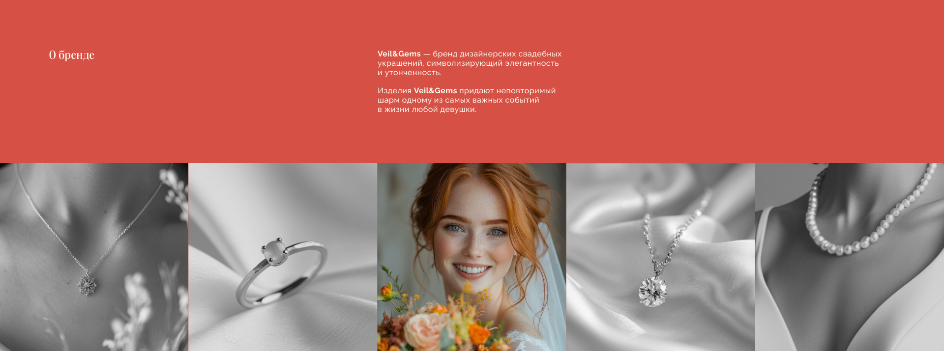 Veil&Gems Wedding Jewelry Store — Изображение №2 — Интерфейсы на Dprofile