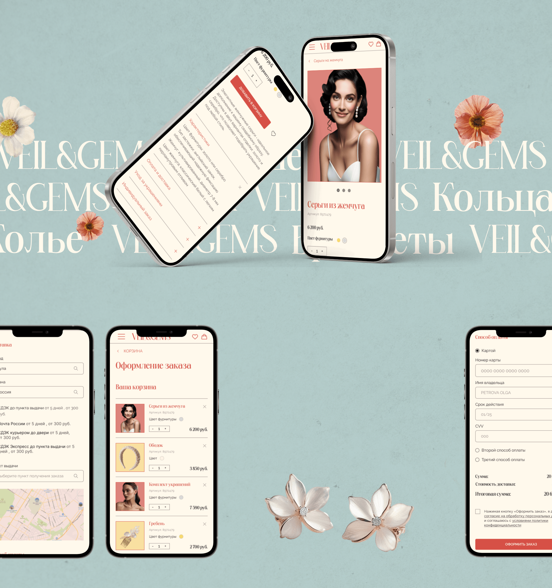 Veil&Gems Wedding Jewelry Store — Изображение №14 — Интерфейсы на Dprofile