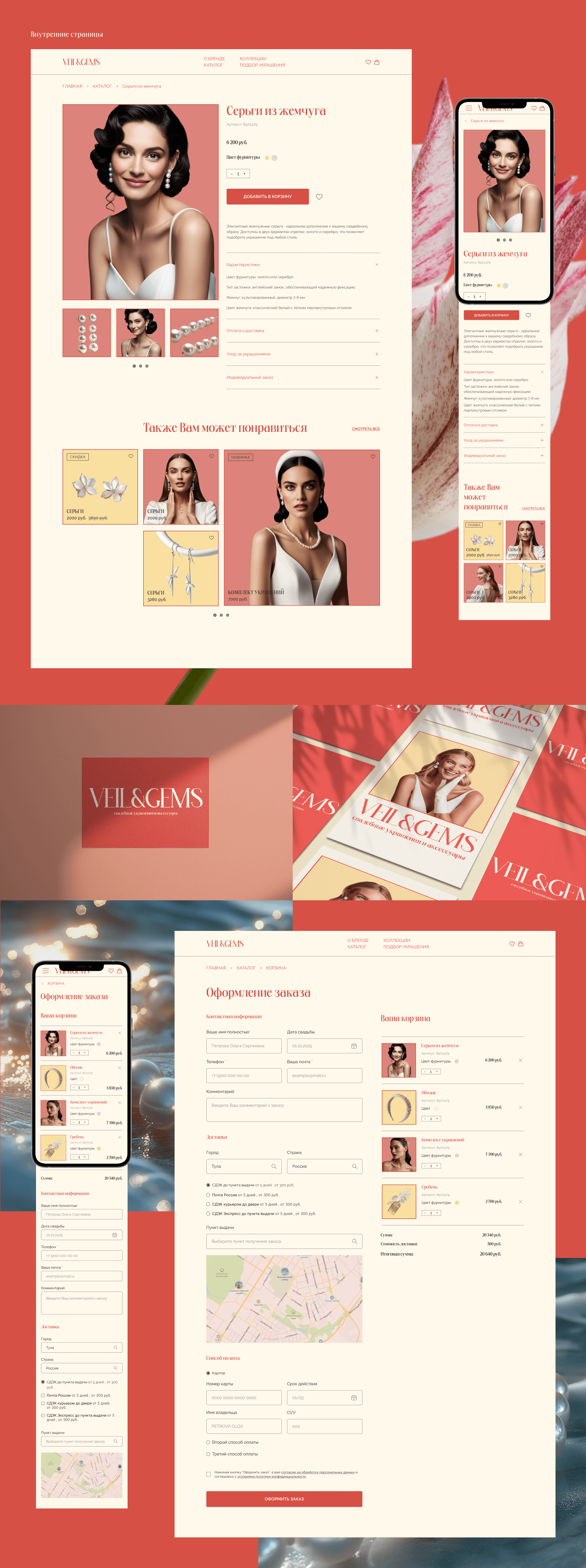 Veil&Gems Wedding Jewelry Store — Изображение №15 — Интерфейсы на Dprofile