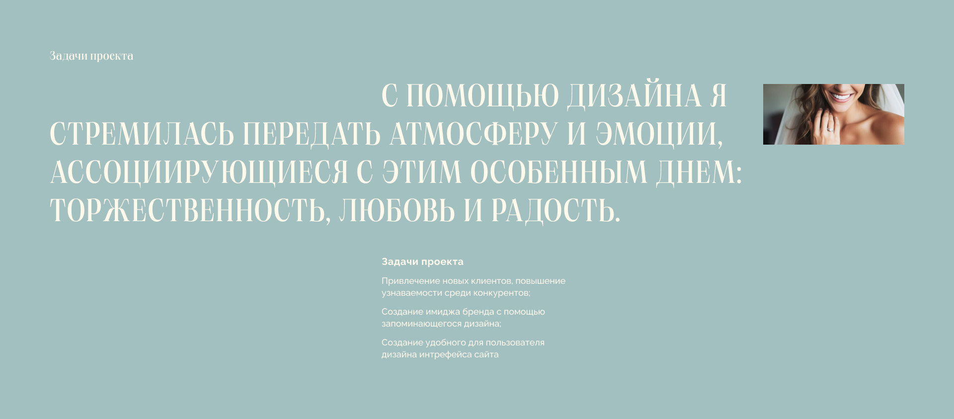 Veil&Gems Wedding Jewelry Store — Изображение №3 — Интерфейсы на Dprofile