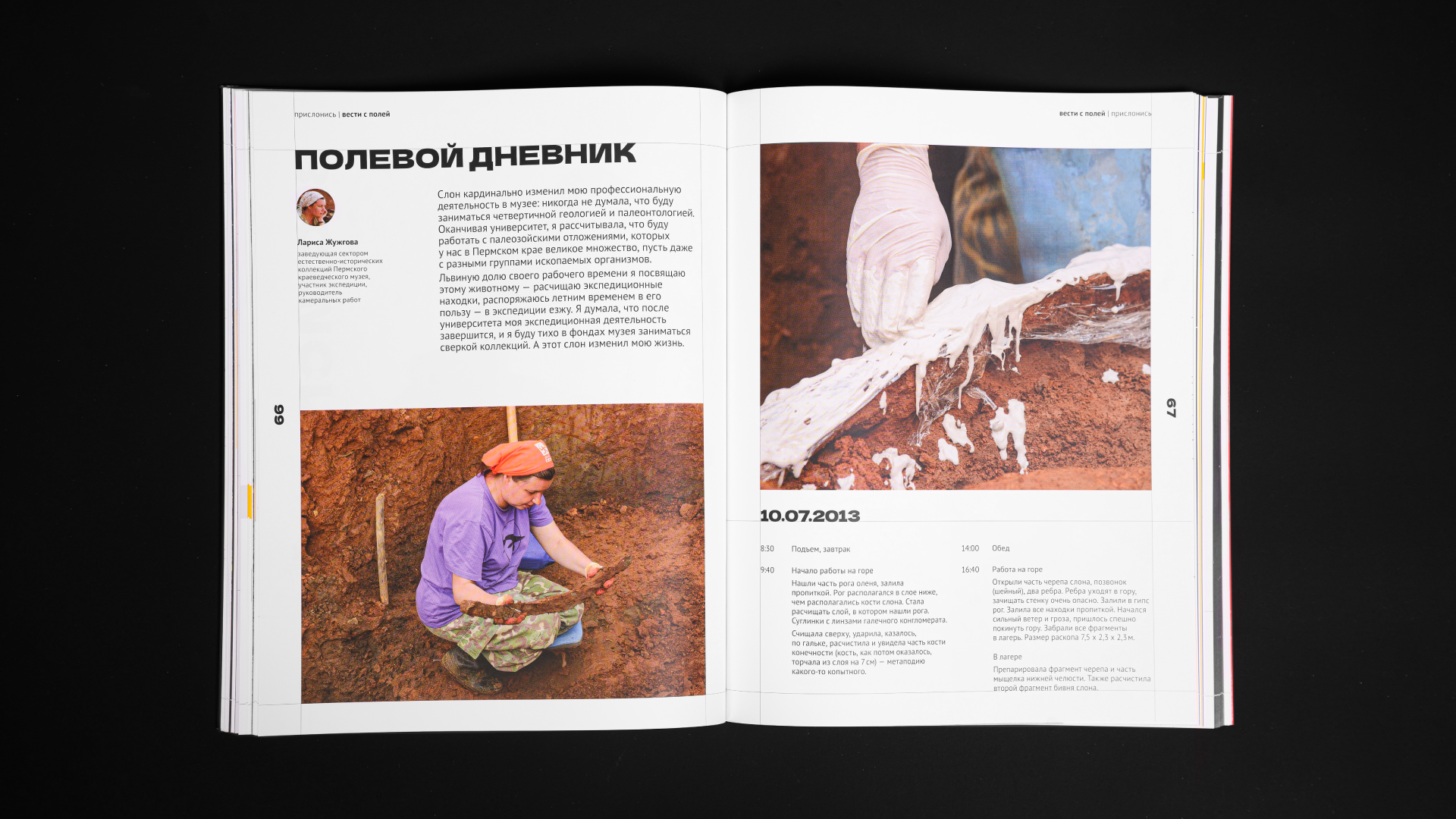 Журнал «Прислонись» — Изображение №21 — Графика, Маркетинг на Dprofile