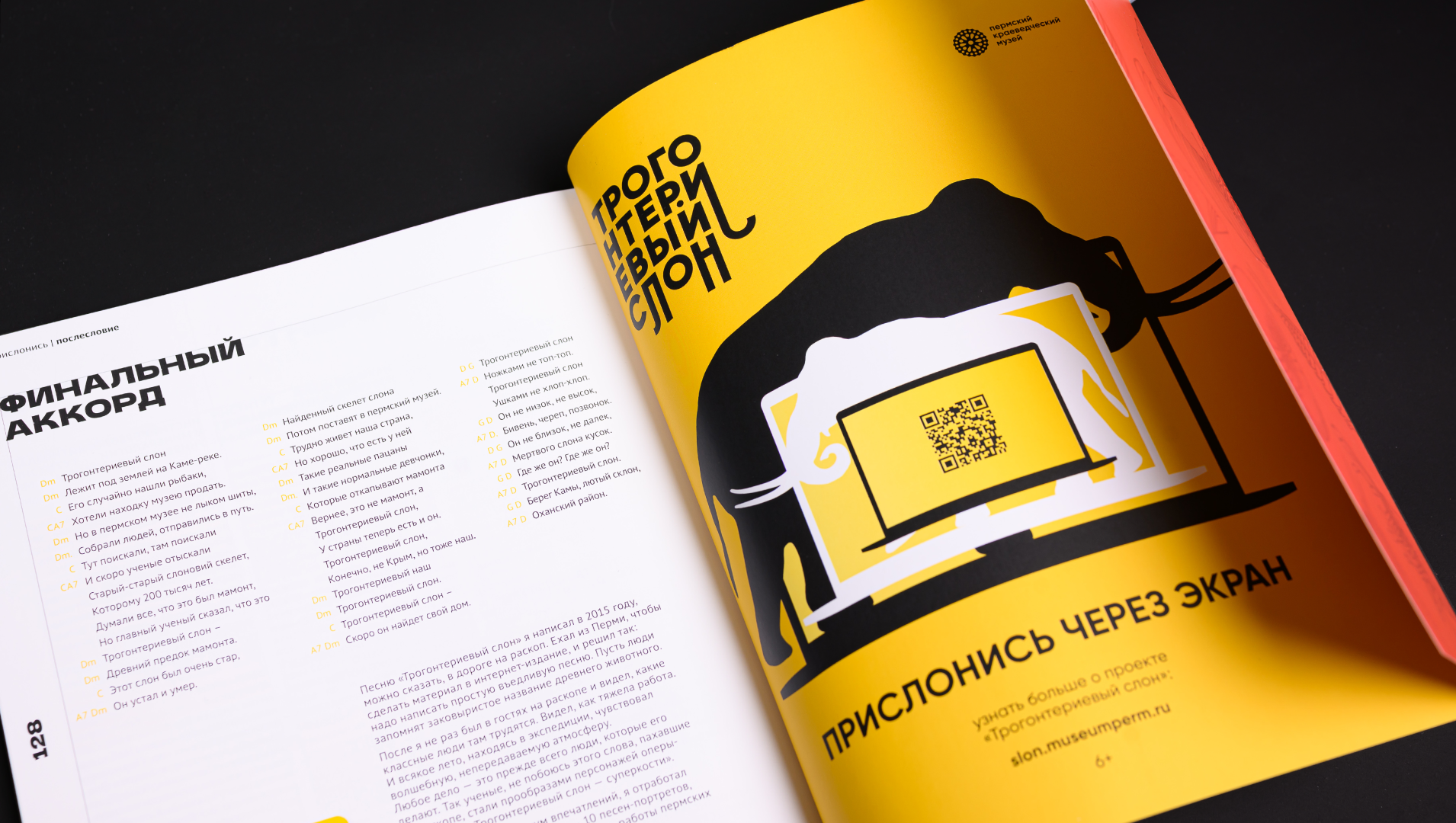 Журнал «Прислонись» — Изображение №27 — Графика, Маркетинг на Dprofile