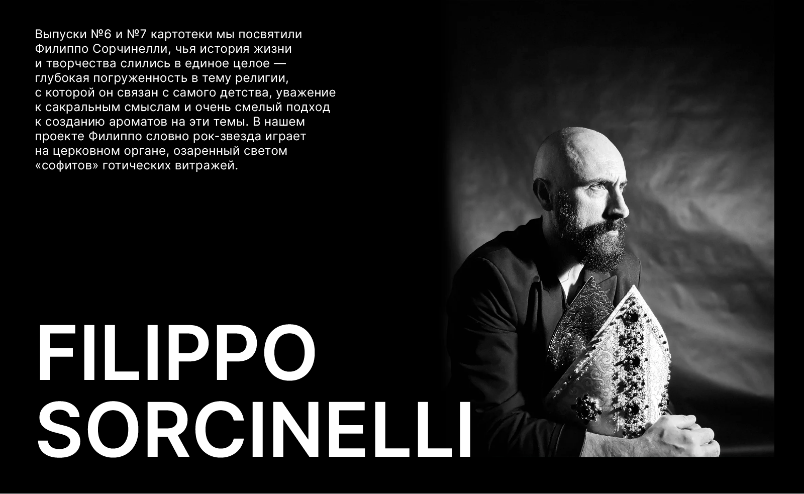 Filippo Sorcinelli | спецпроект для PLACE — Изображение №2 — Маркетинг на Dprofile