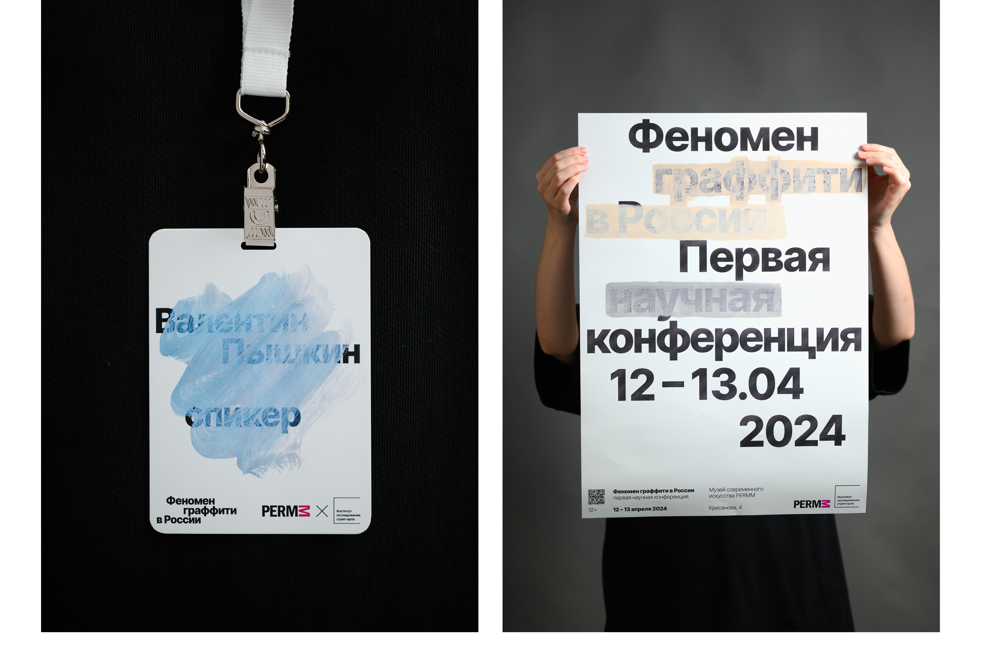 Конференция «Феномен граффити в Росcии» — Изображение №4 — Брендинг, Маркетинг на Dprofile