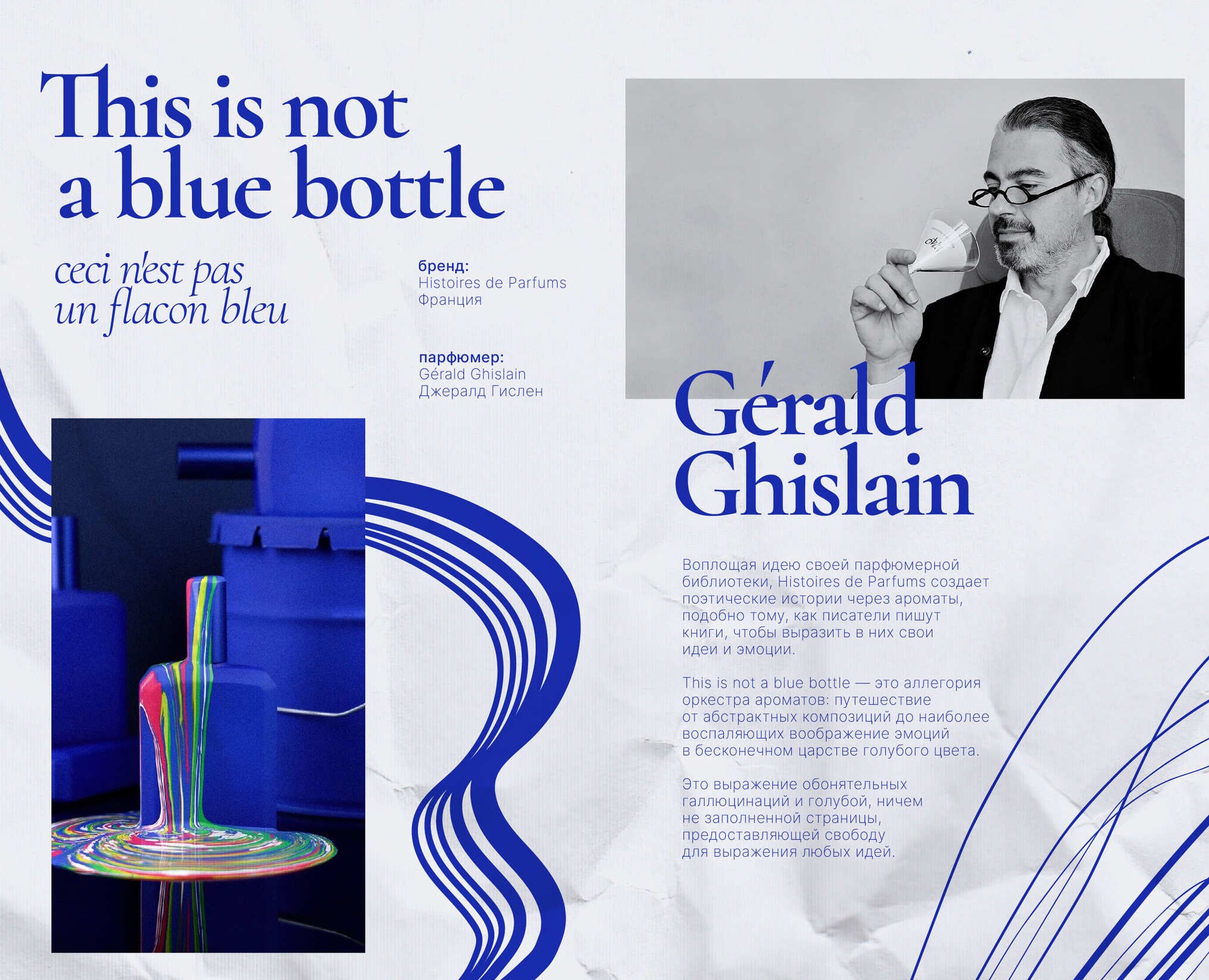 This is not a blue bottle | спецпроект для PLACE на Dprofile