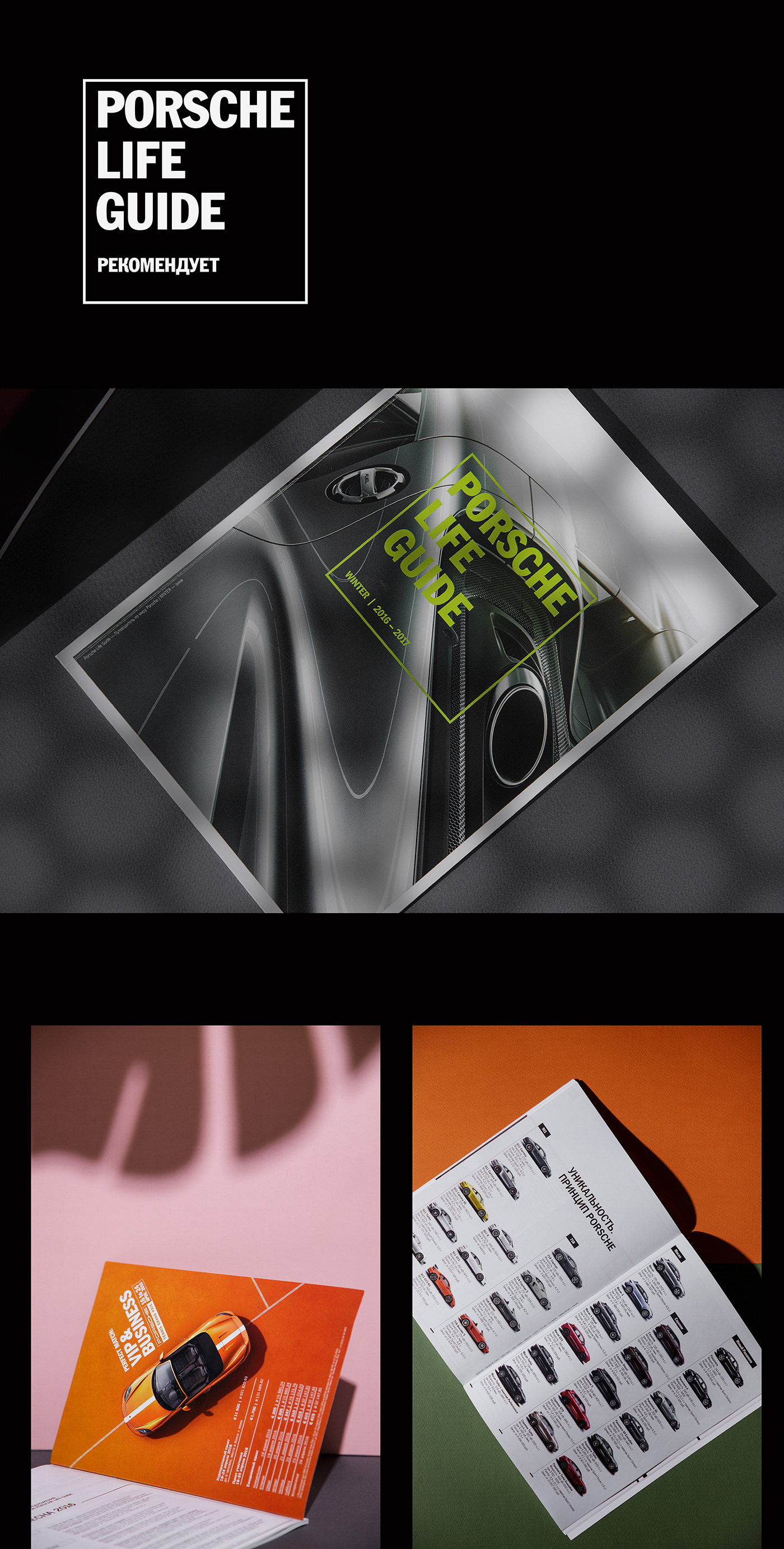 Журнал PORSCHE LIFE GUIDE — Изображение №1 — Графика на Dprofile