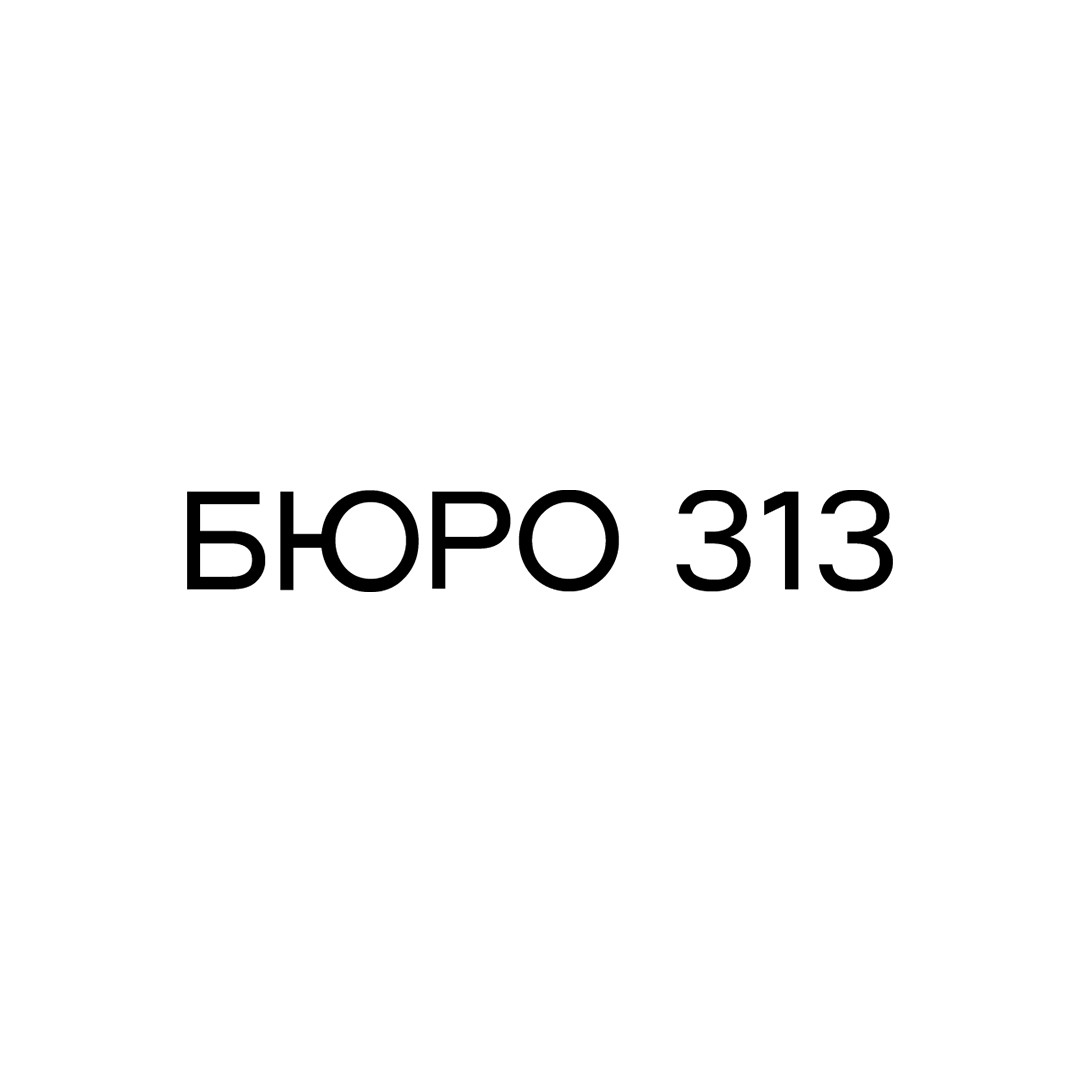 Аватар пользователя БЮРО 313