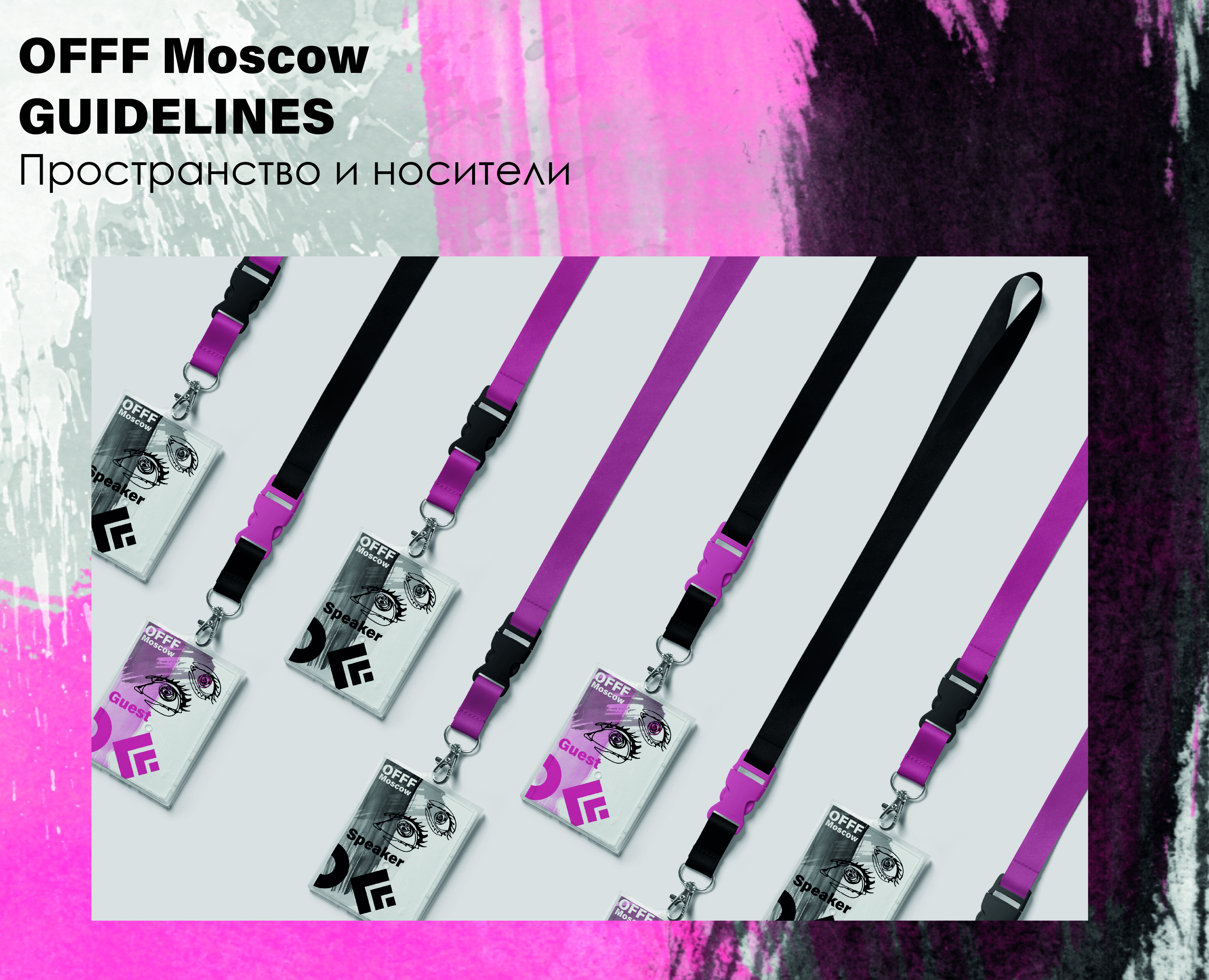 OFFF - Moscow — Изображение №14 — Брендинг, Графика на Dprofile