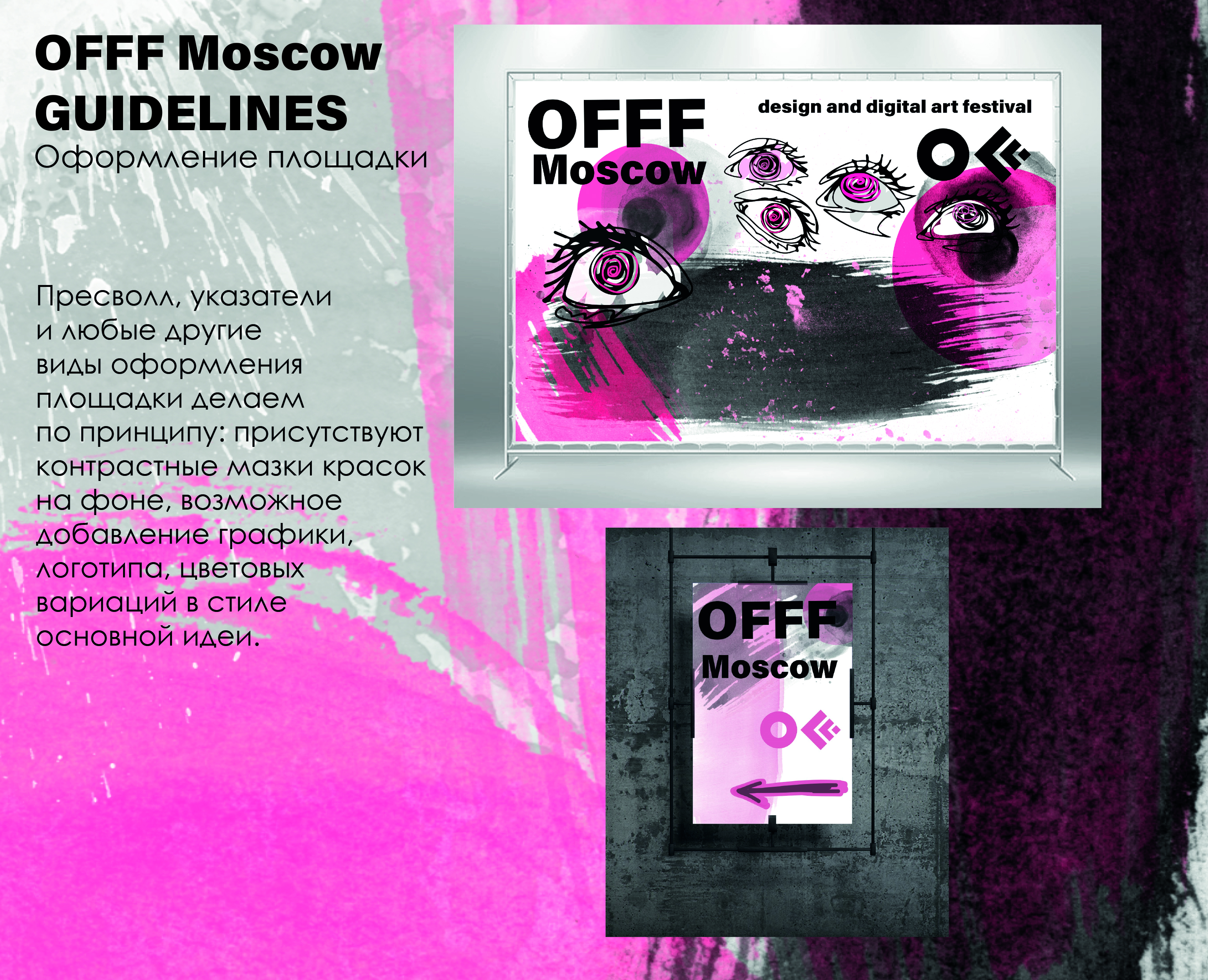 OFFF - Moscow — Изображение №10 — Брендинг, Графика на Dprofile